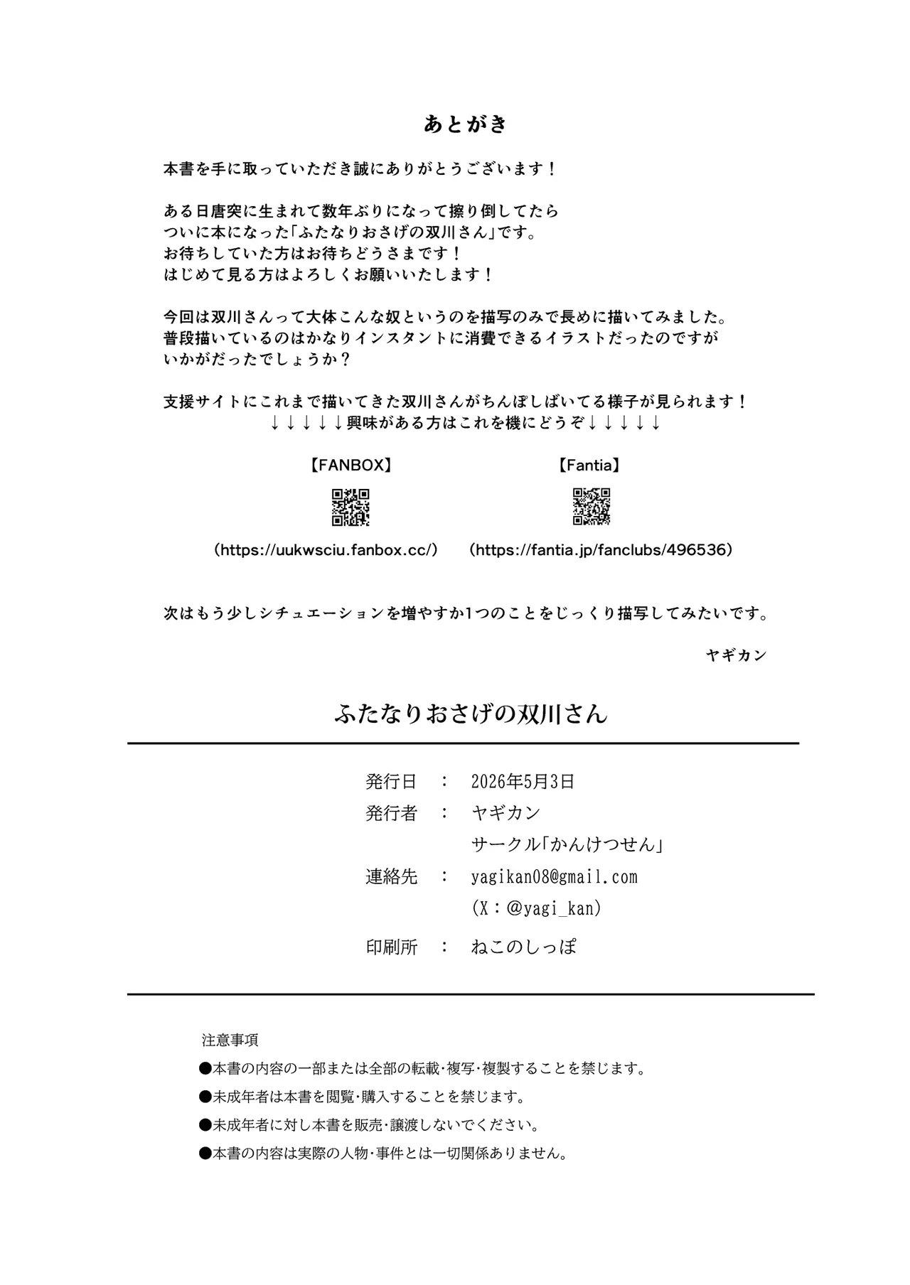 ふたなりおさげの双川さん - page41