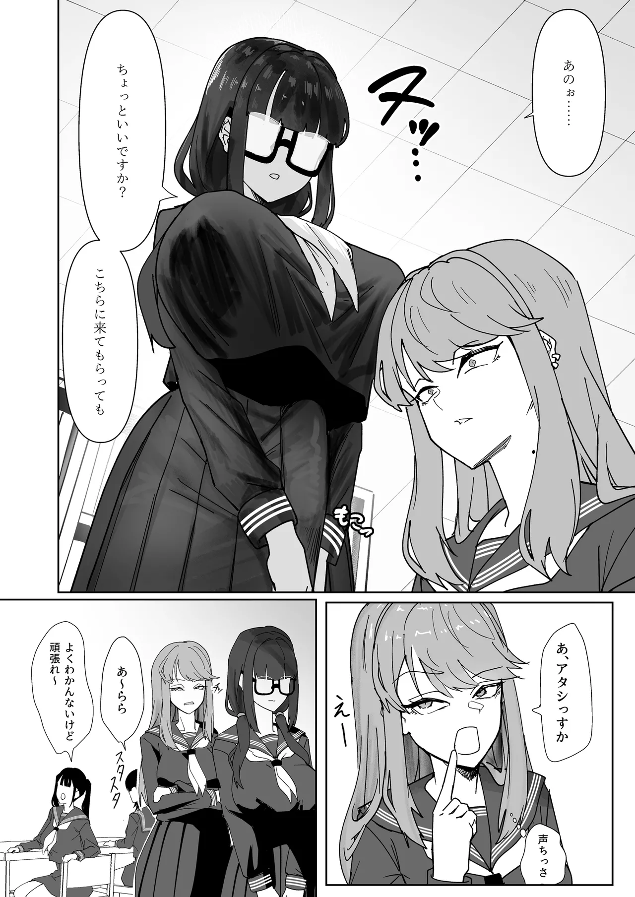 ふたなりおさげの双川さん - page5