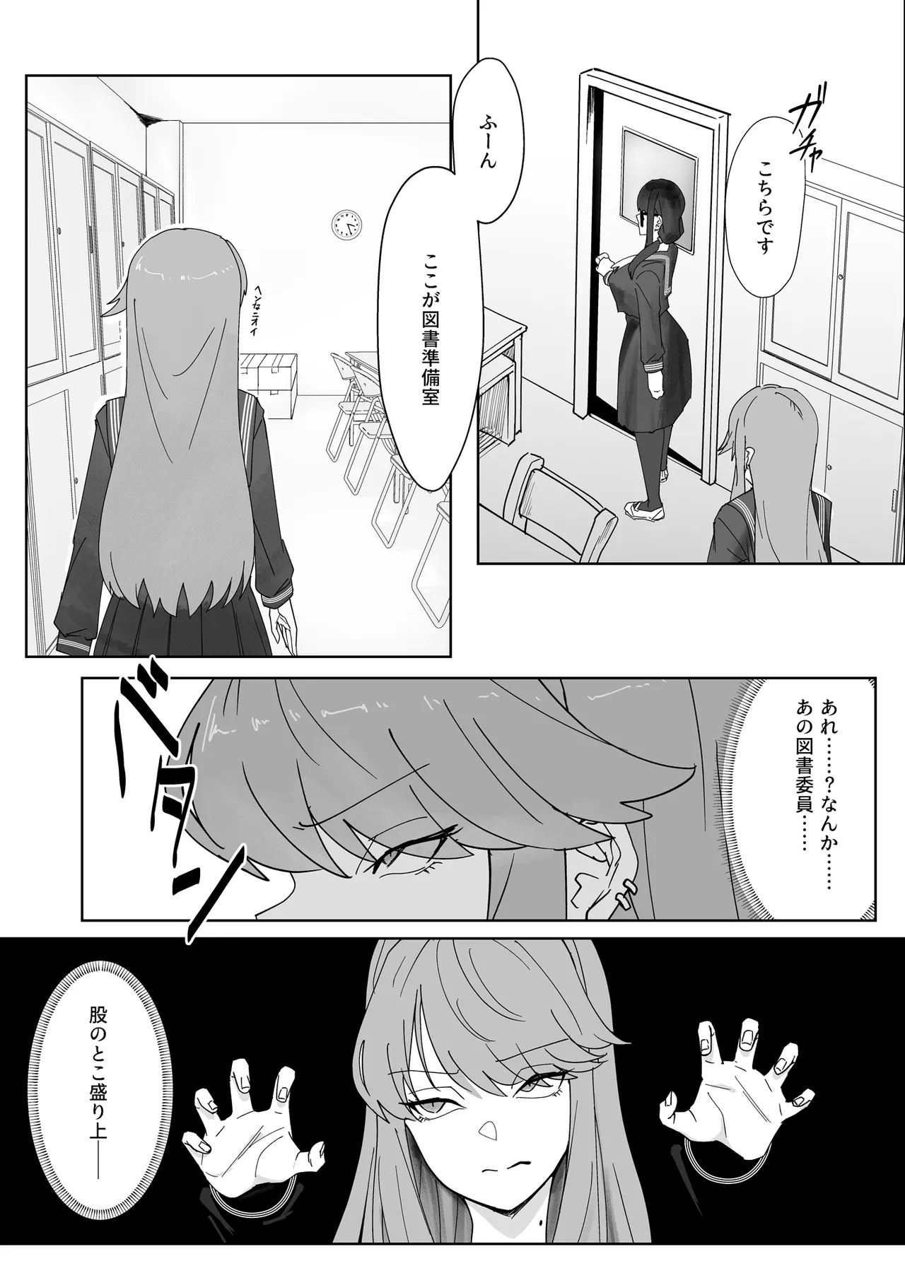ふたなりおさげの双川さん - page6