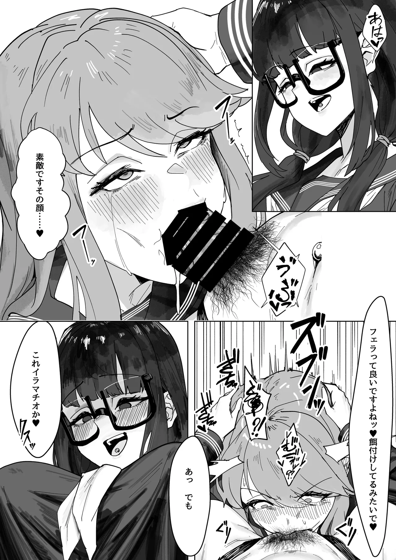 ふたなりおさげの双川さん - page9