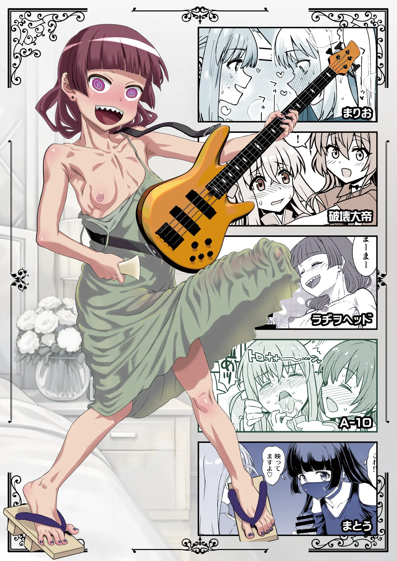 ぼざろふたなり合同 - page100