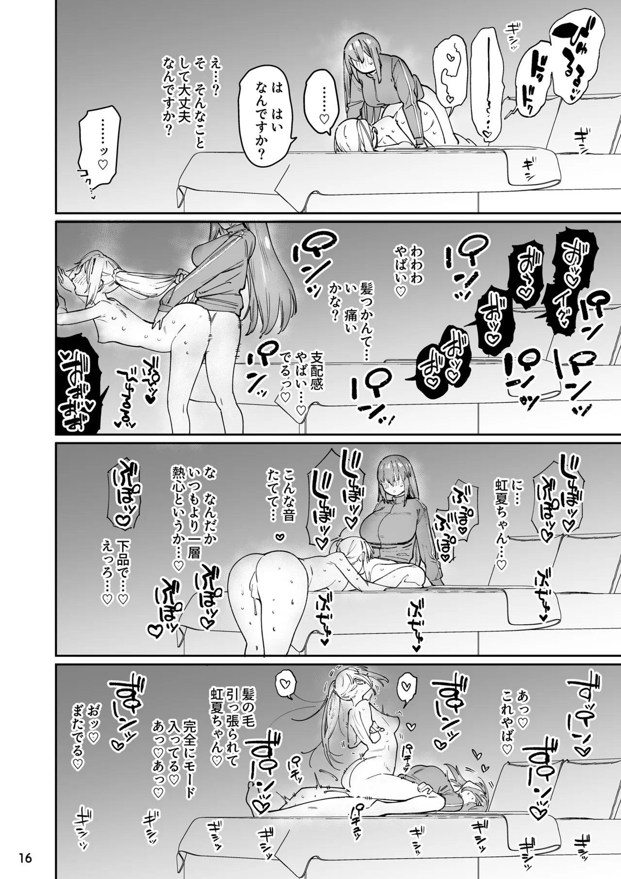 ぼざろふたなり合同 - page16