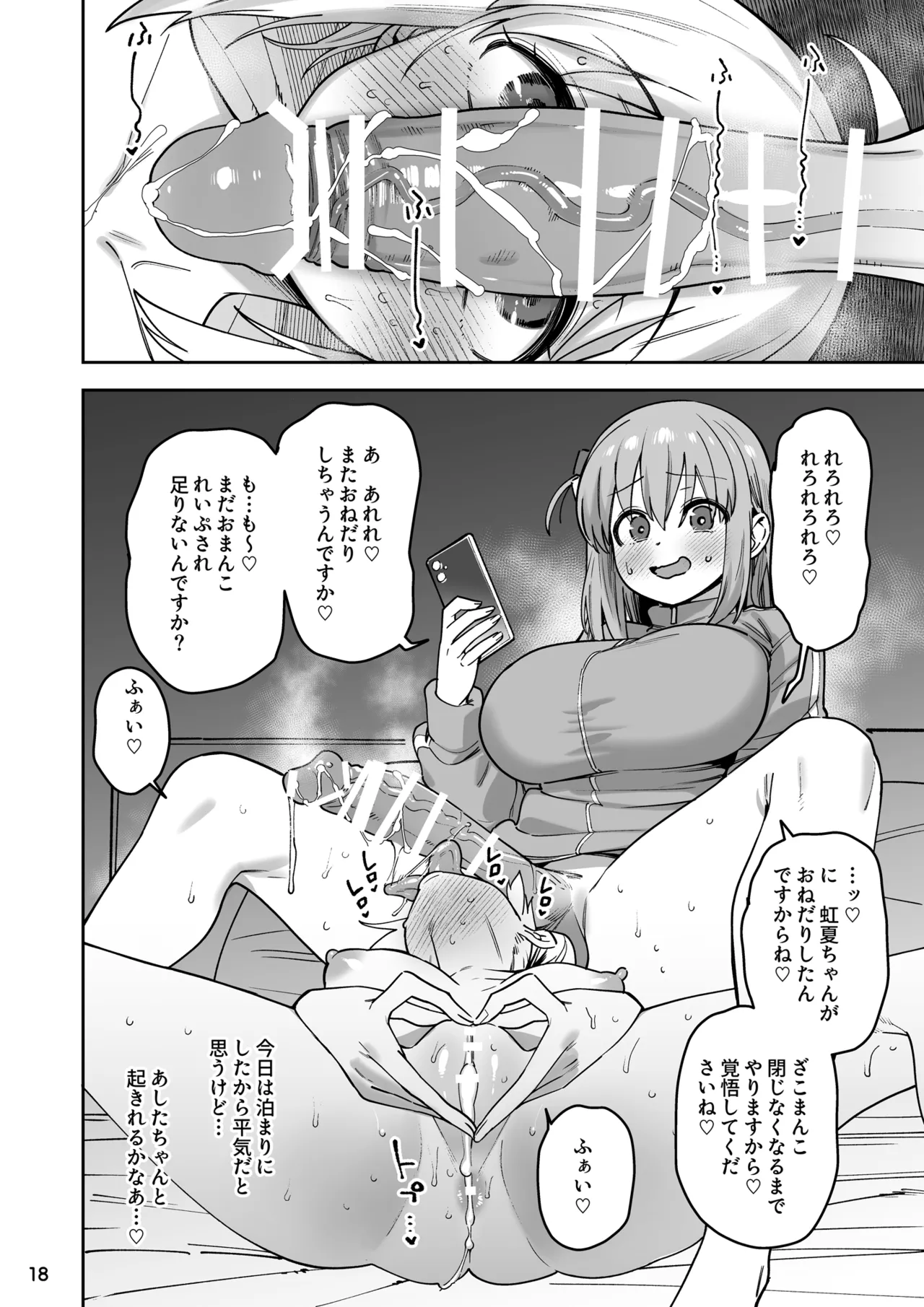 ぼざろふたなり合同 - page18