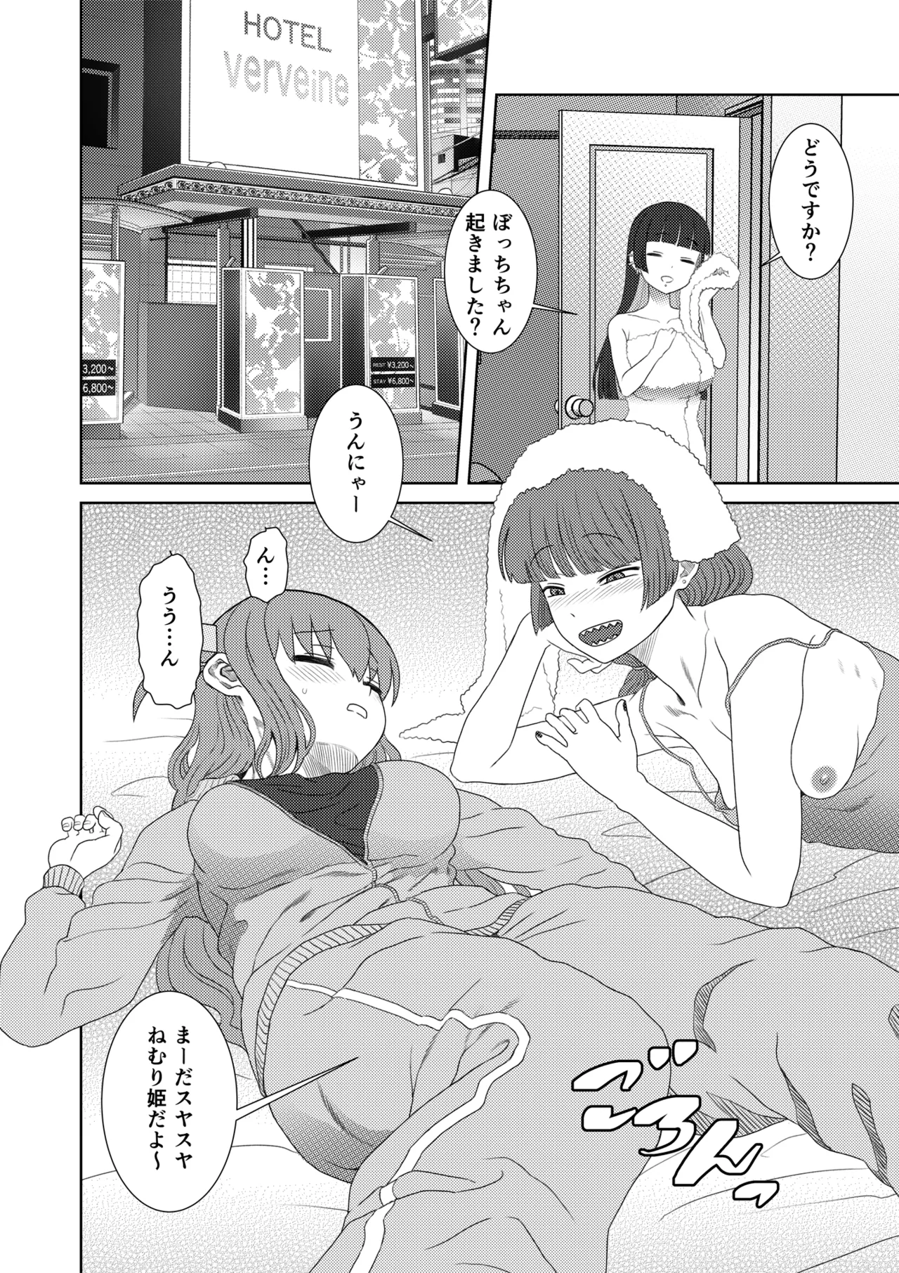 ぼざろふたなり合同 - page22