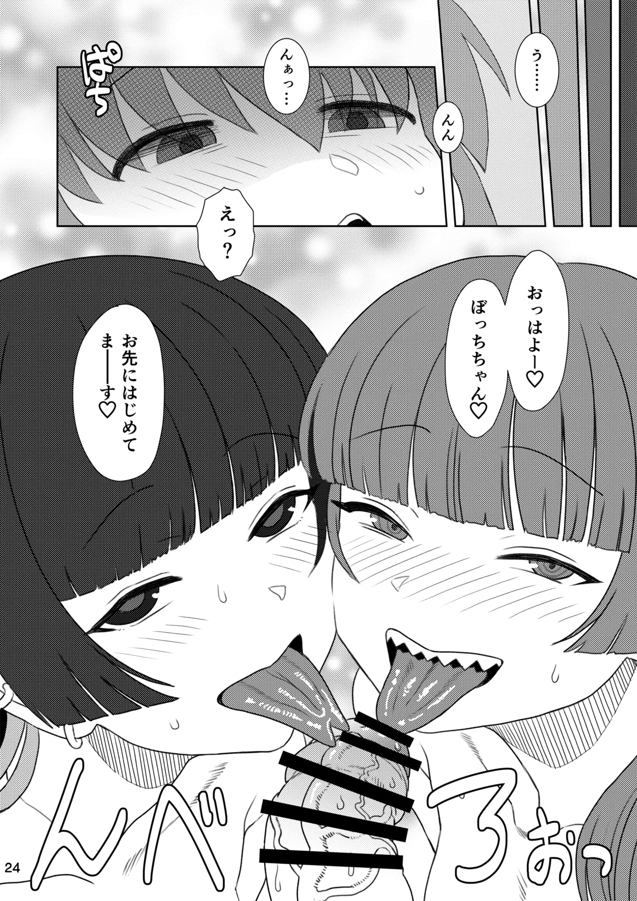 ぼざろふたなり合同 - page24