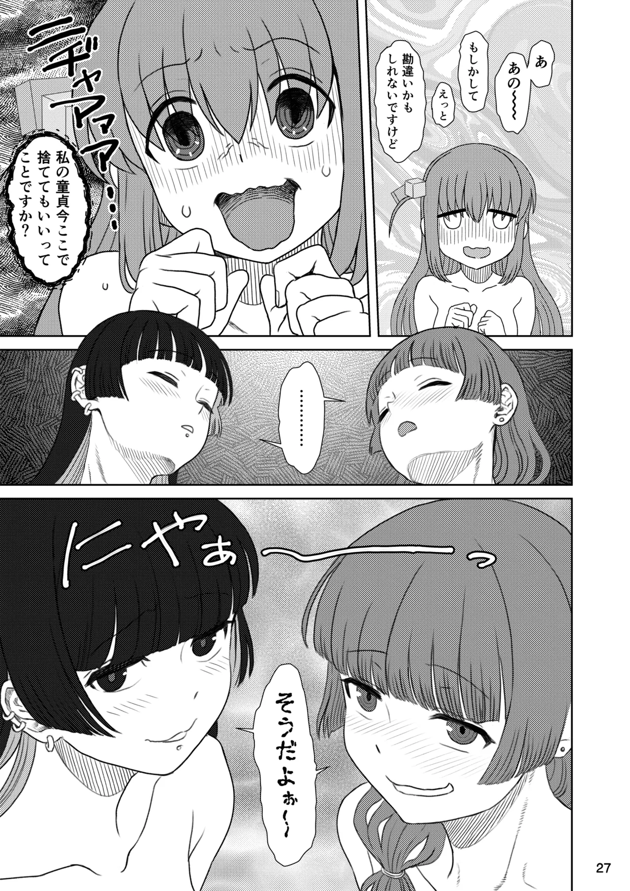 ぼざろふたなり合同 - page27