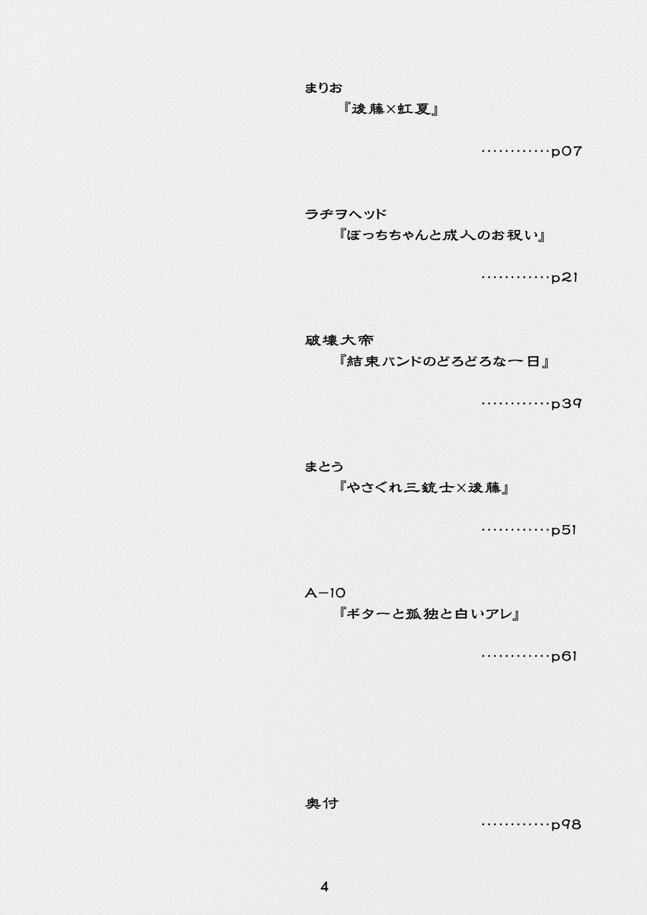 ぼざろふたなり合同 - page4