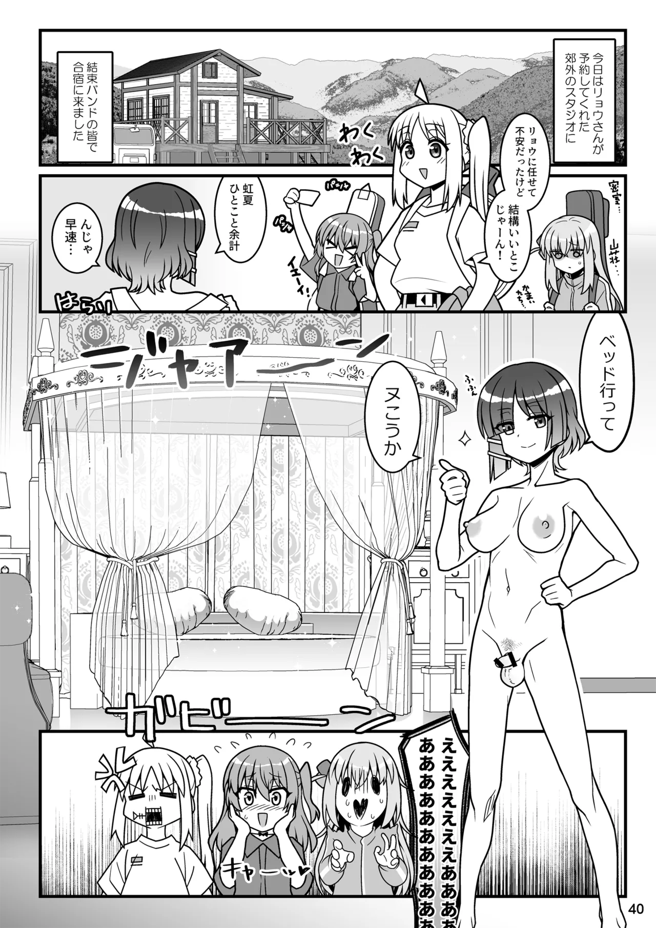 ぼざろふたなり合同 - page40