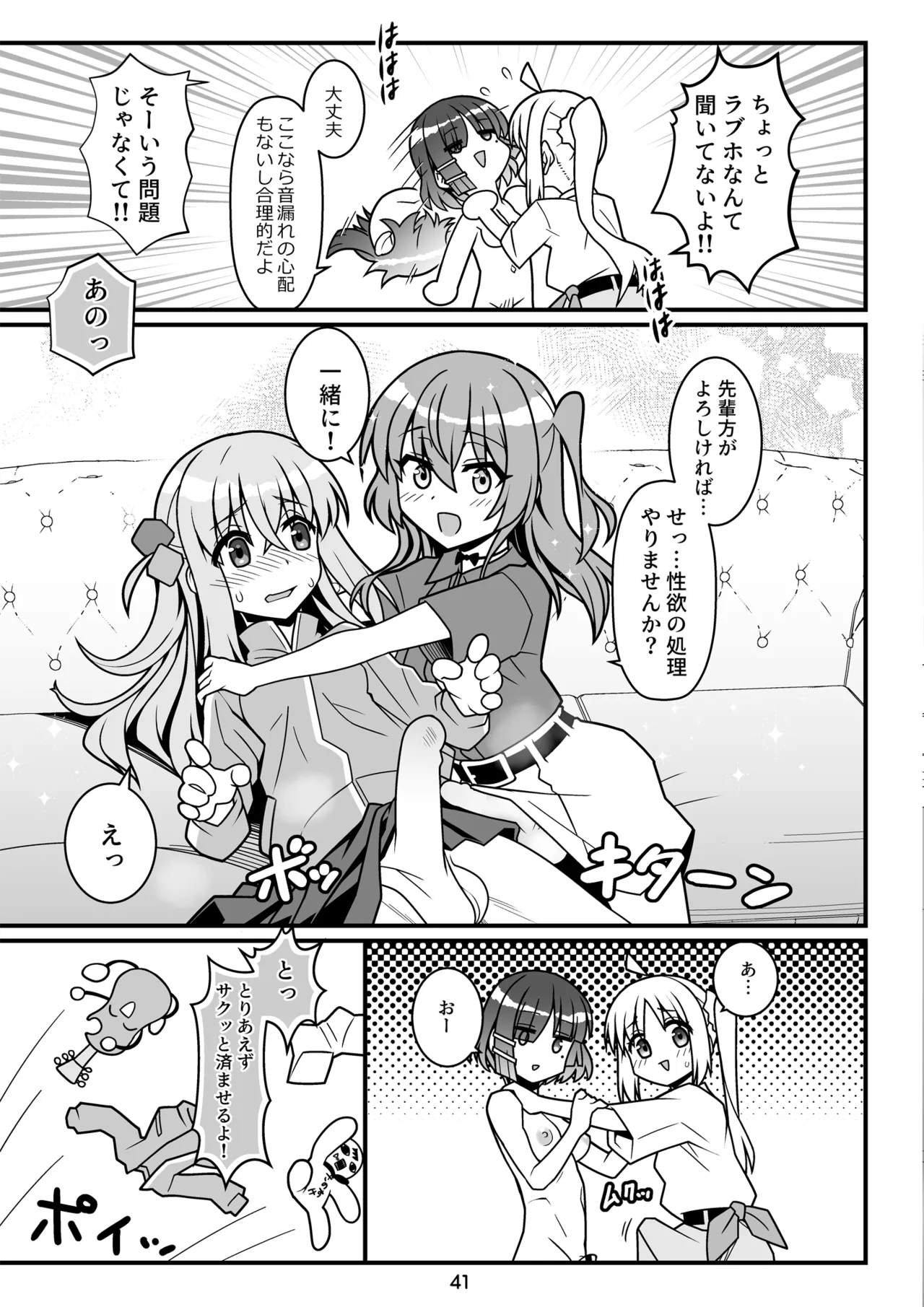ぼざろふたなり合同 - page41