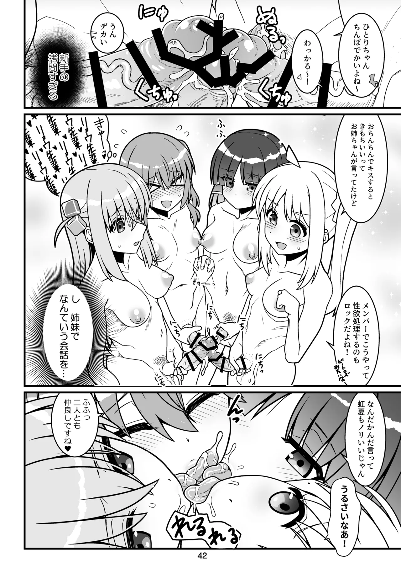 ぼざろふたなり合同 - page42