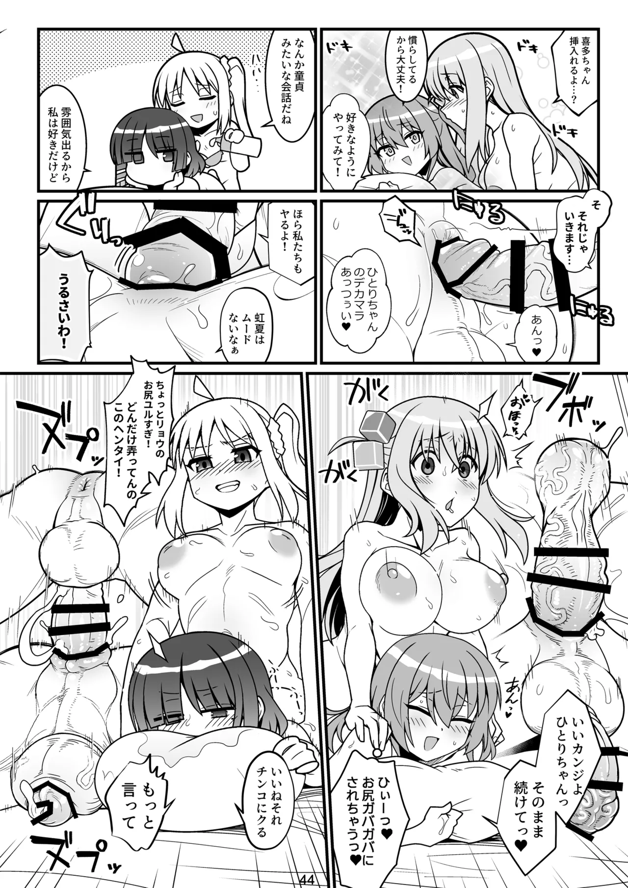 ぼざろふたなり合同 - page44