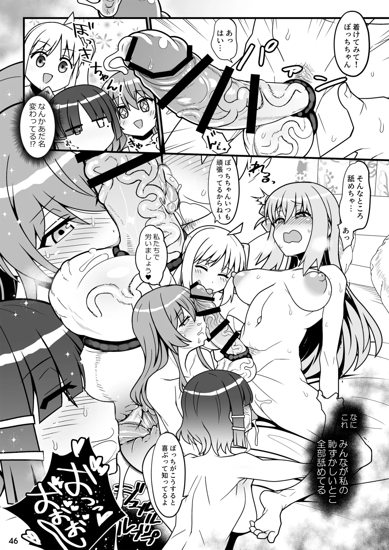 ぼざろふたなり合同 - page46