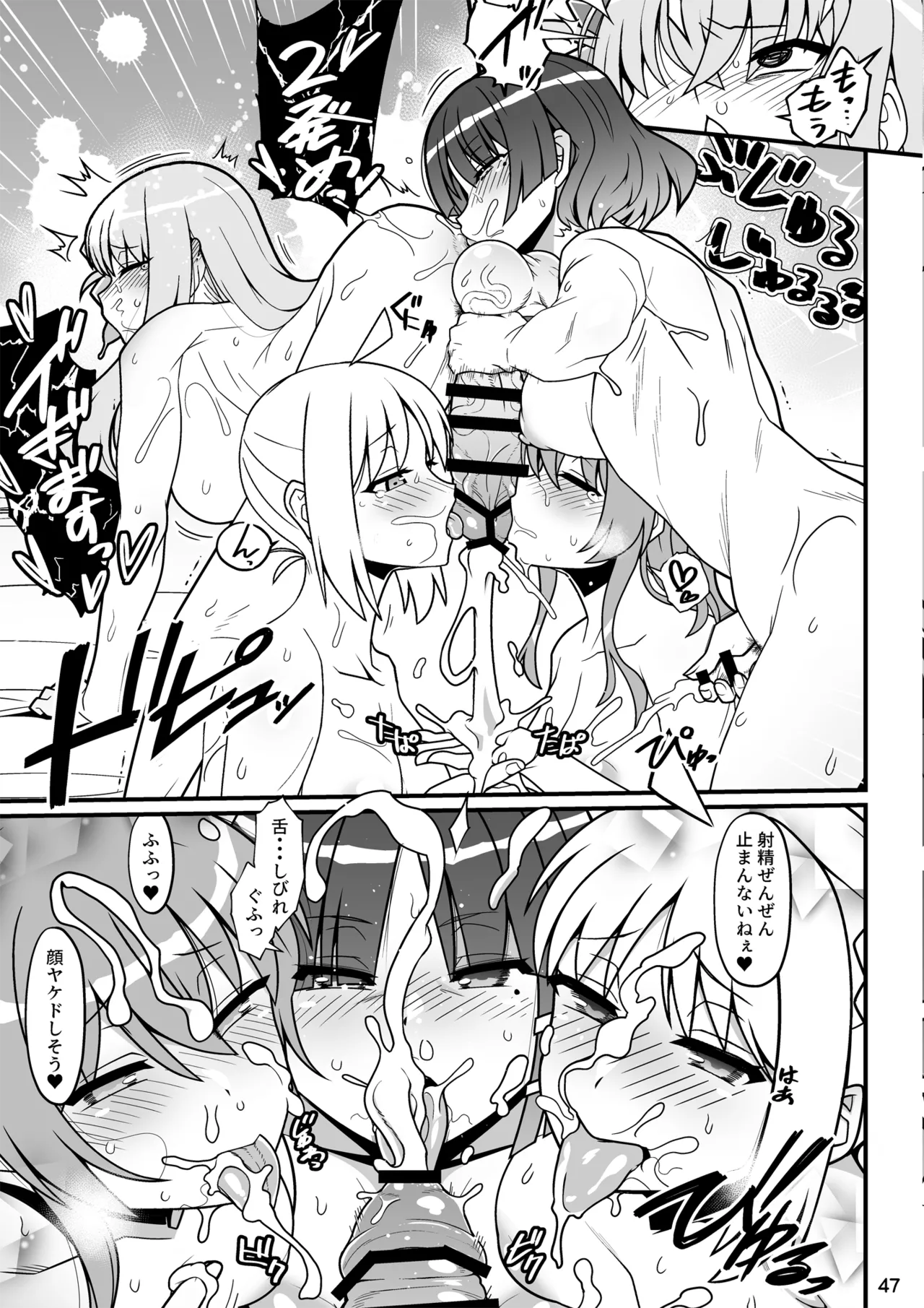 ぼざろふたなり合同 - page47