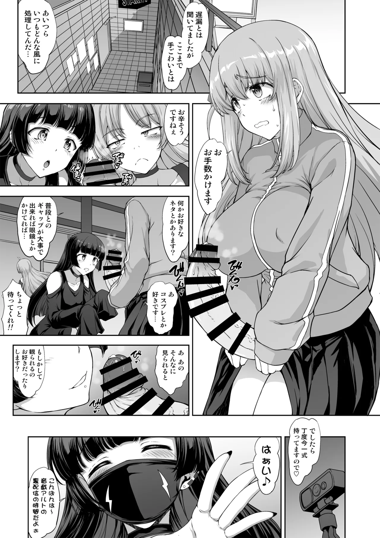 ぼざろふたなり合同 - page51