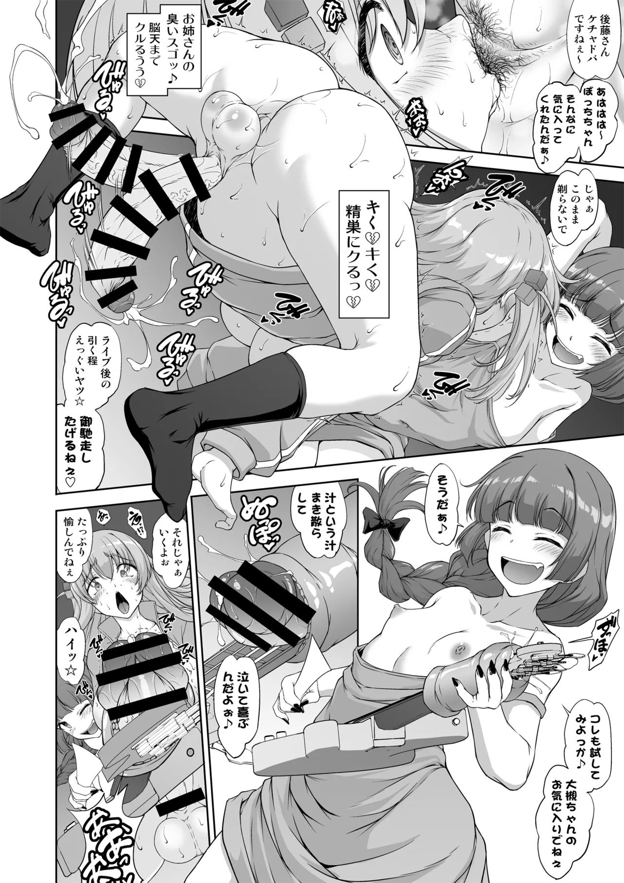 ぼざろふたなり合同 - page54