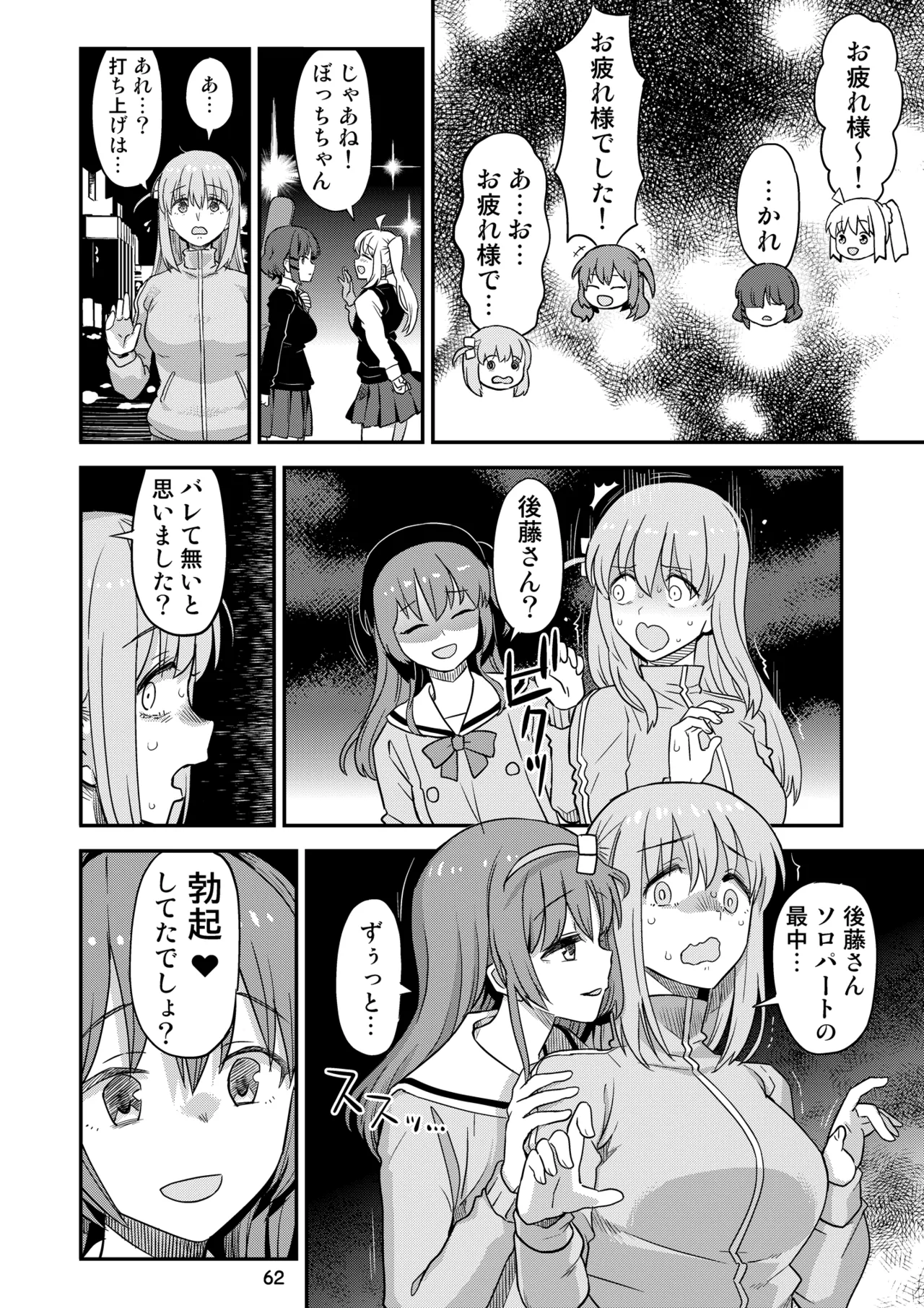 ぼざろふたなり合同 - page62