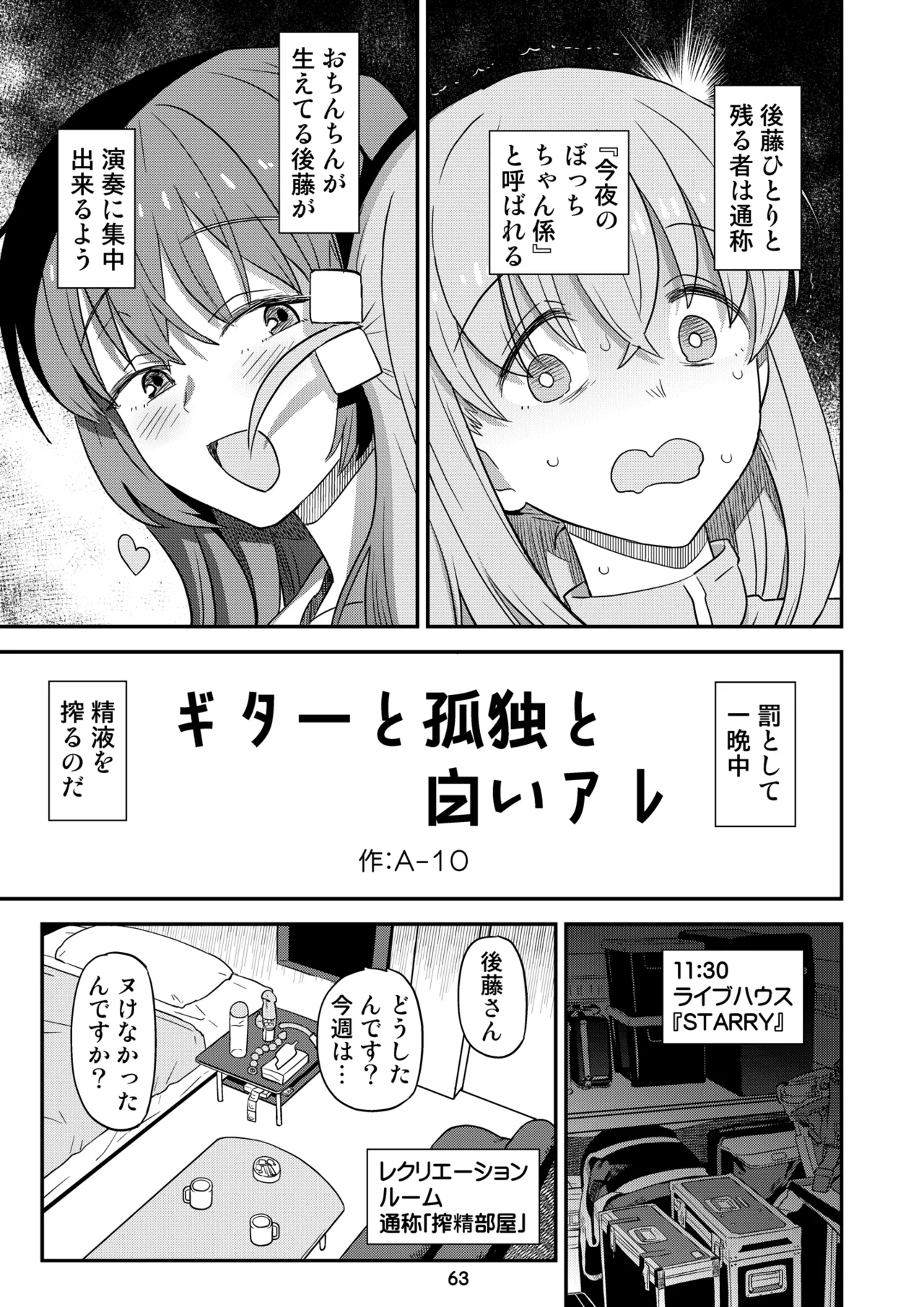 ぼざろふたなり合同 - page63