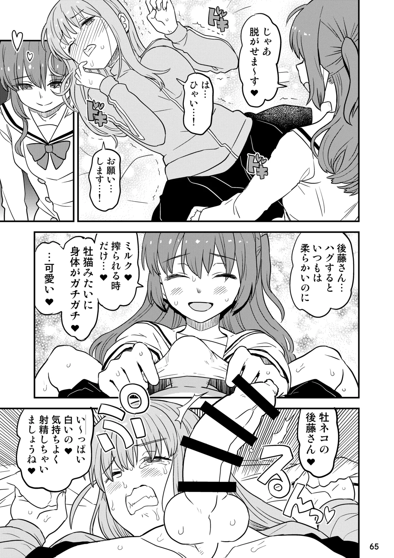 ぼざろふたなり合同 - page65