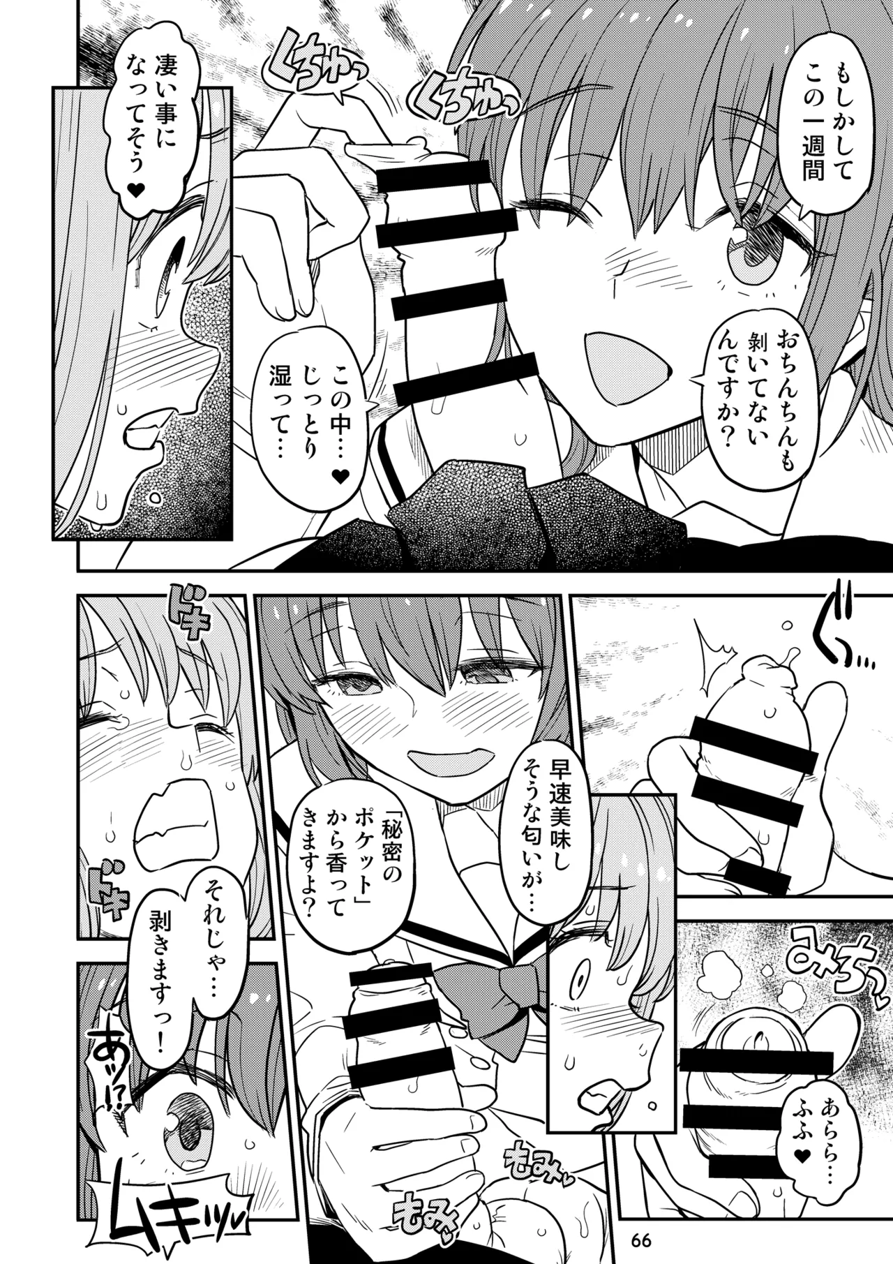 ぼざろふたなり合同 - page66