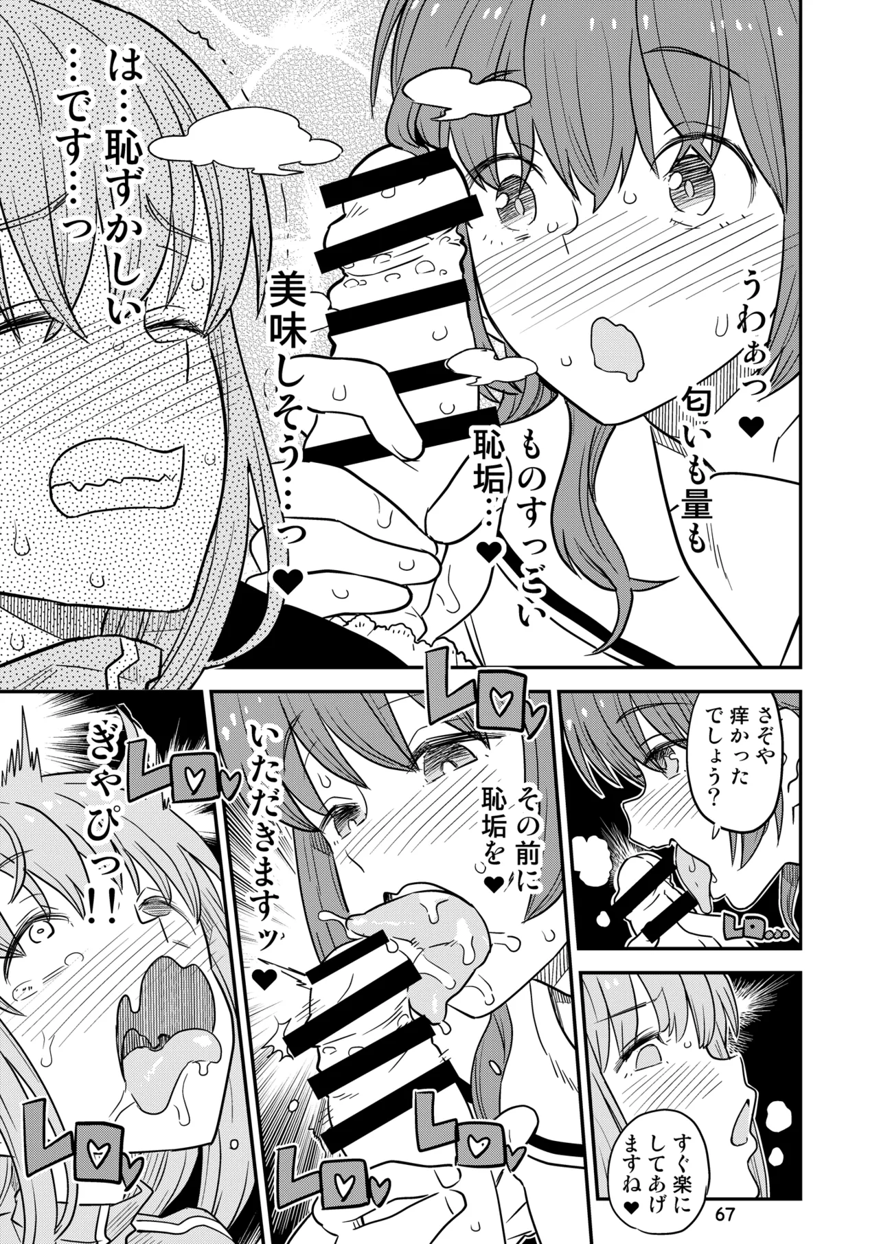 ぼざろふたなり合同 - page67