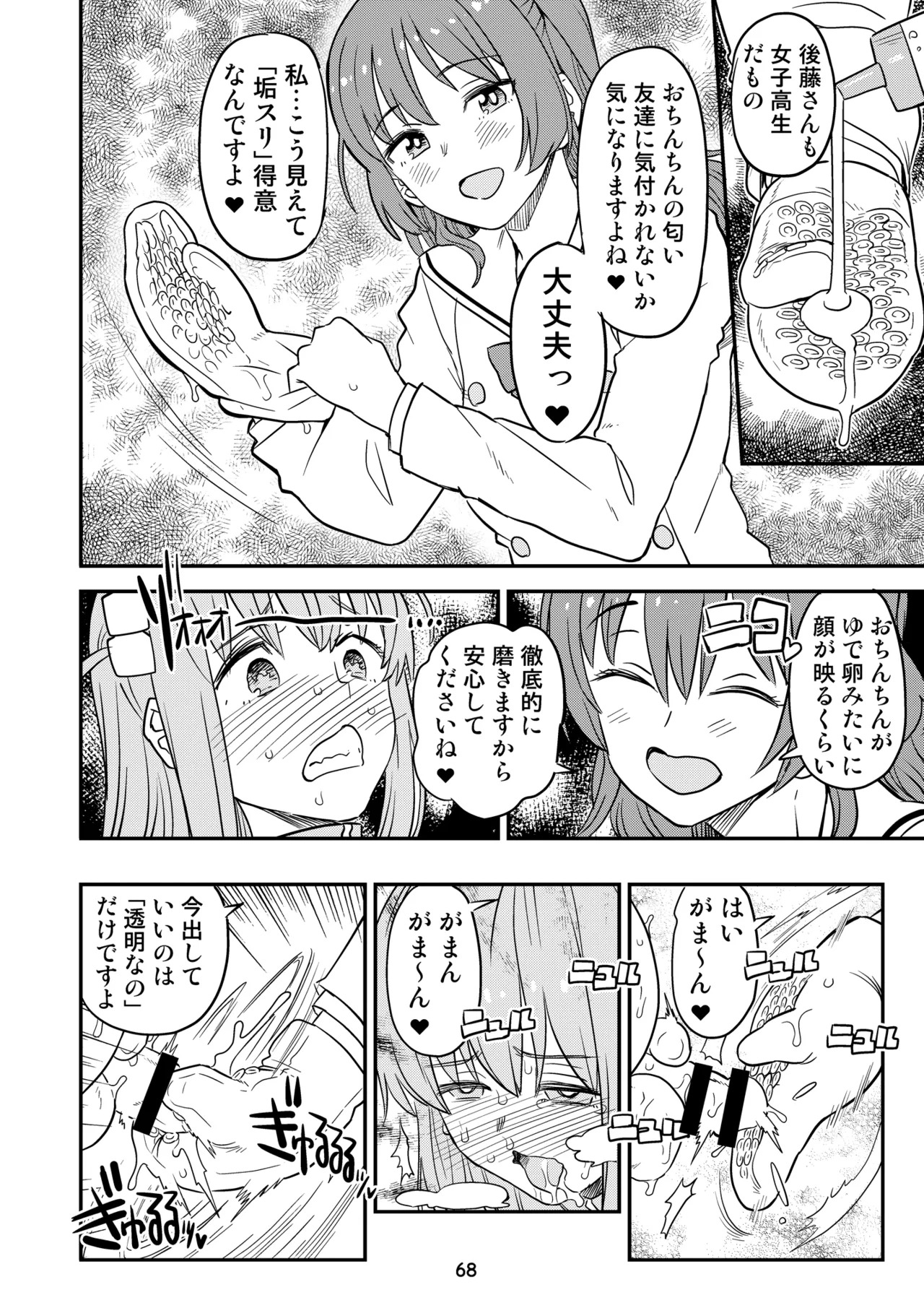 ぼざろふたなり合同 - page68