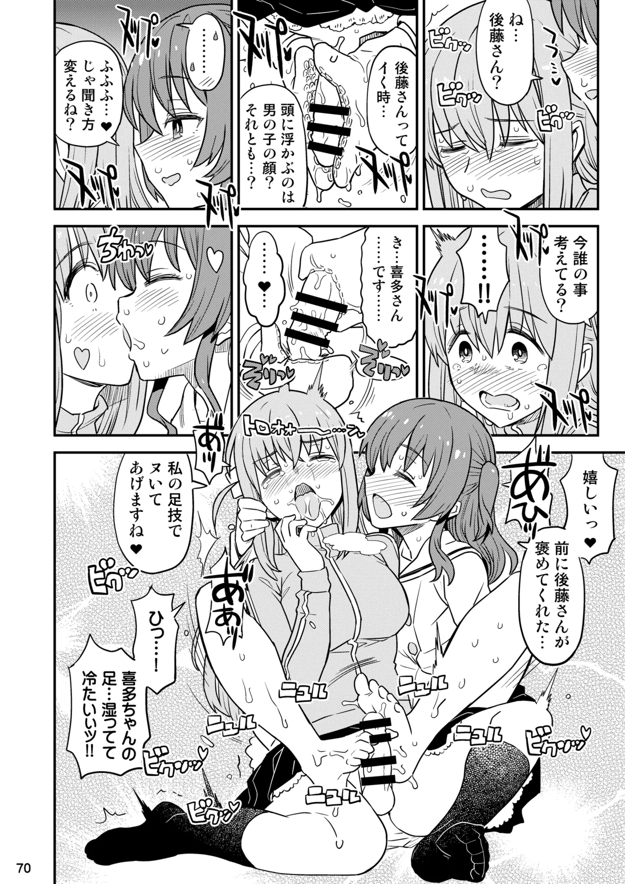 ぼざろふたなり合同 - page70