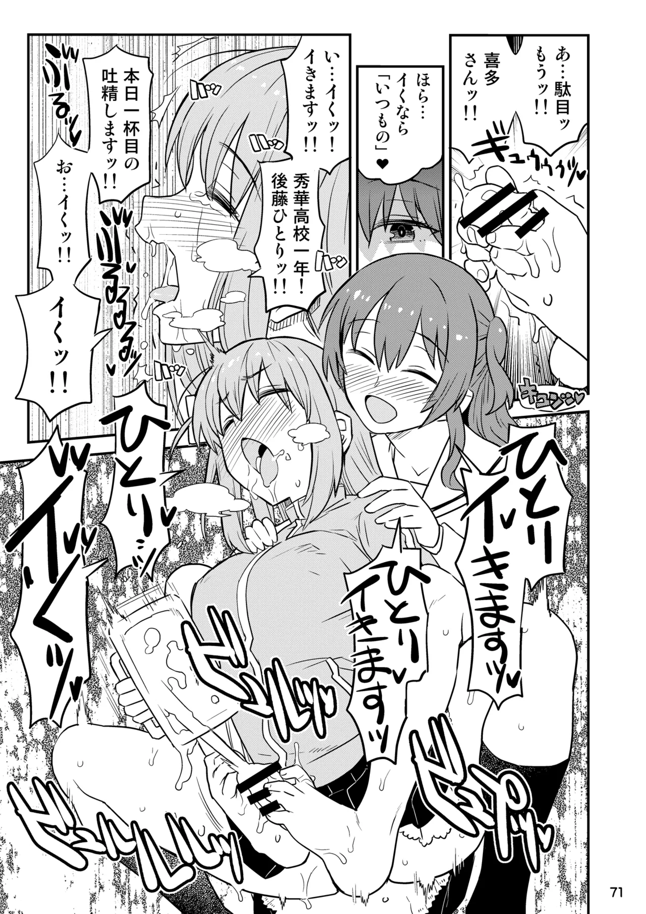 ぼざろふたなり合同 - page71