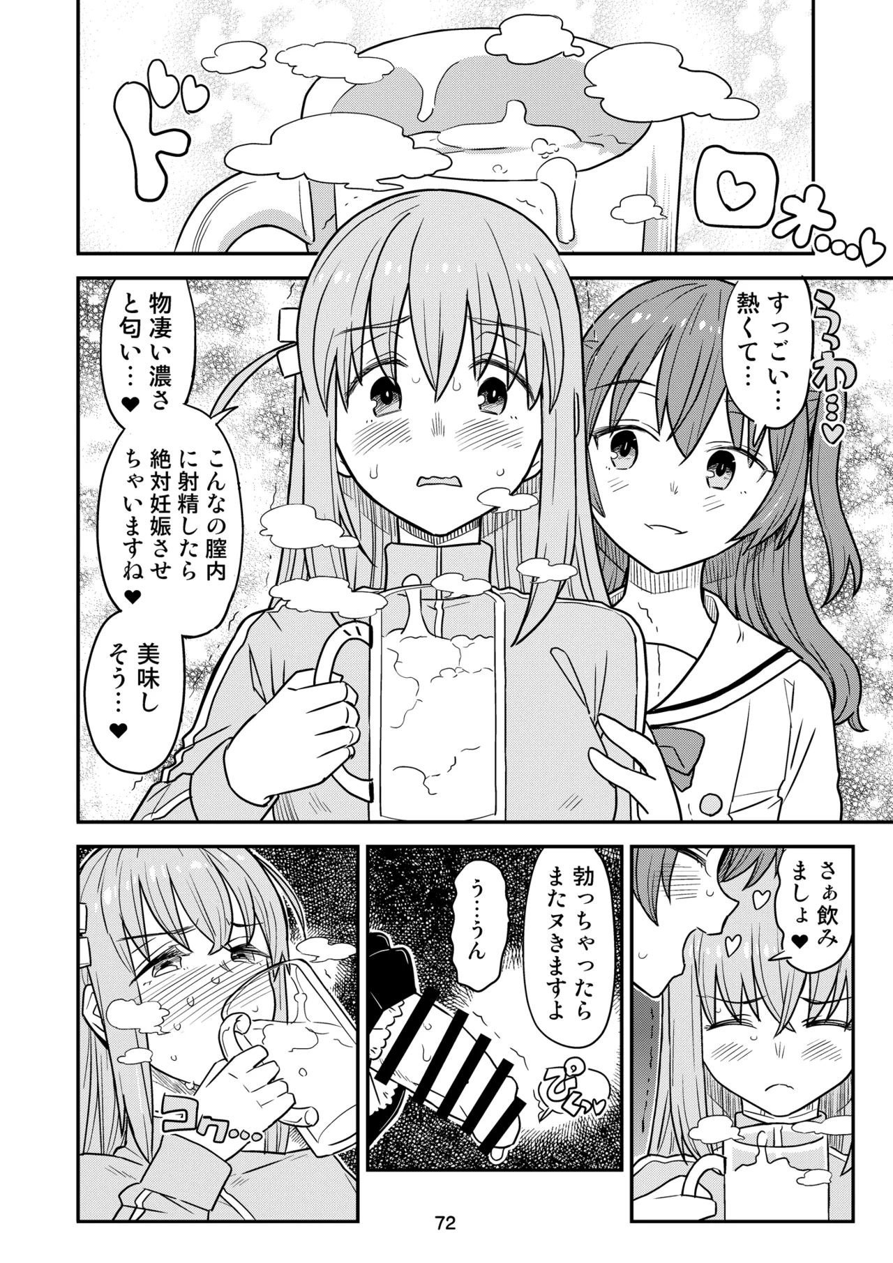 ぼざろふたなり合同 - page72