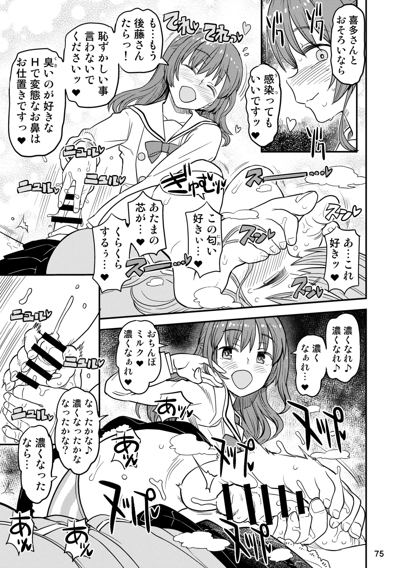 ぼざろふたなり合同 - page75