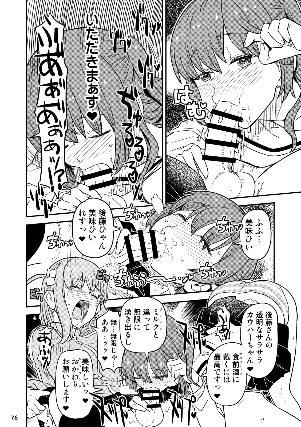 ぼざろふたなり合同 - page76