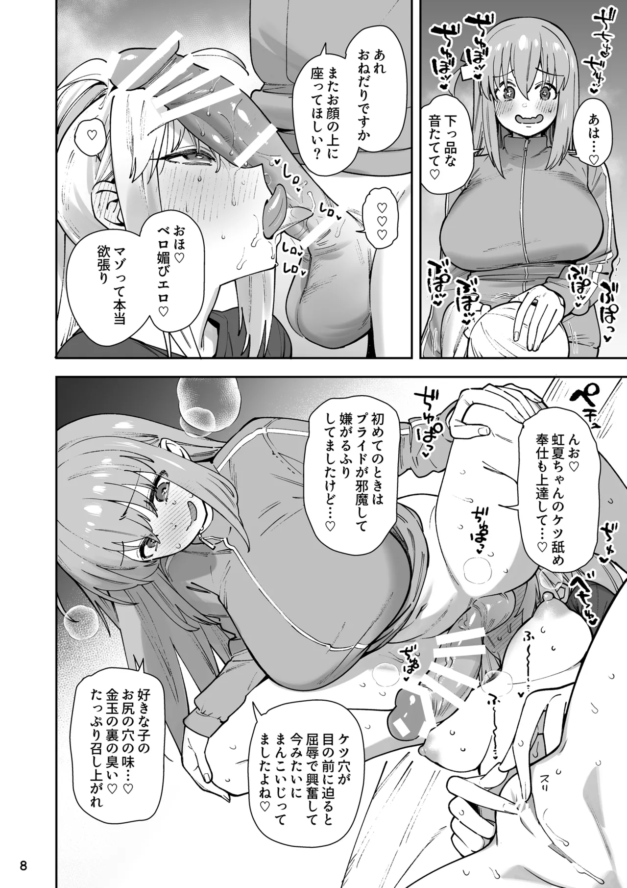 ぼざろふたなり合同 - page8