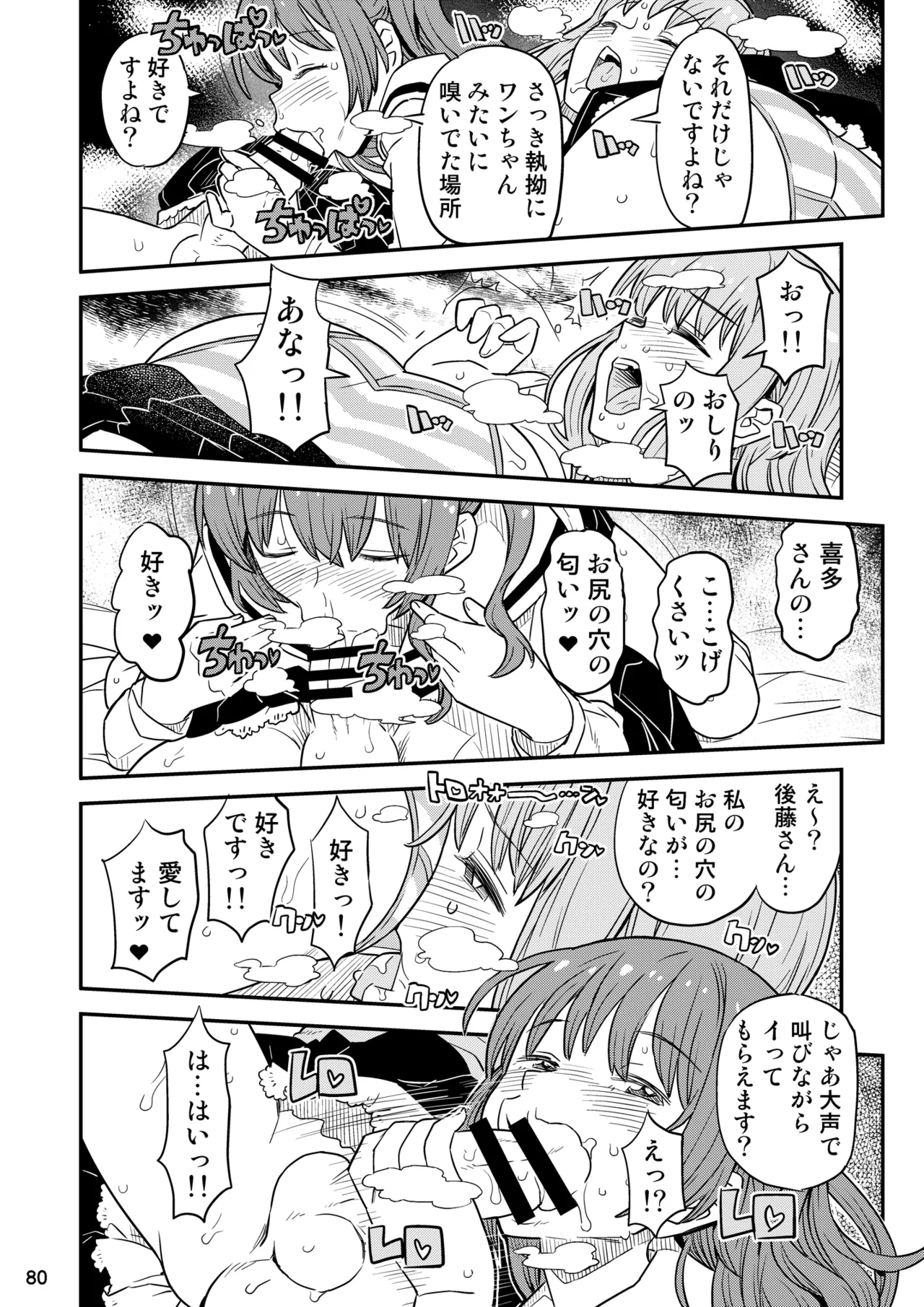 ぼざろふたなり合同 - page80