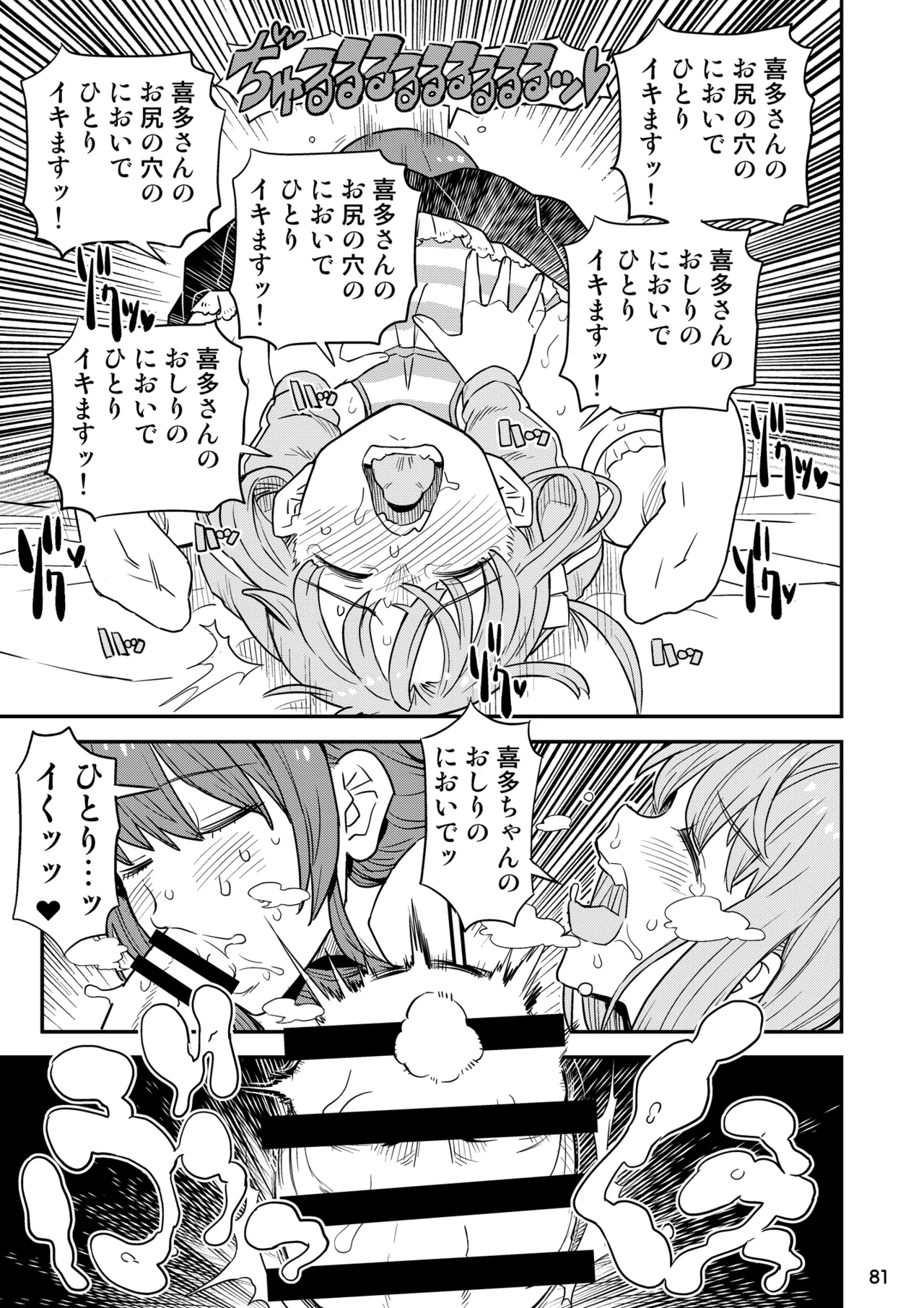 ぼざろふたなり合同 - page81