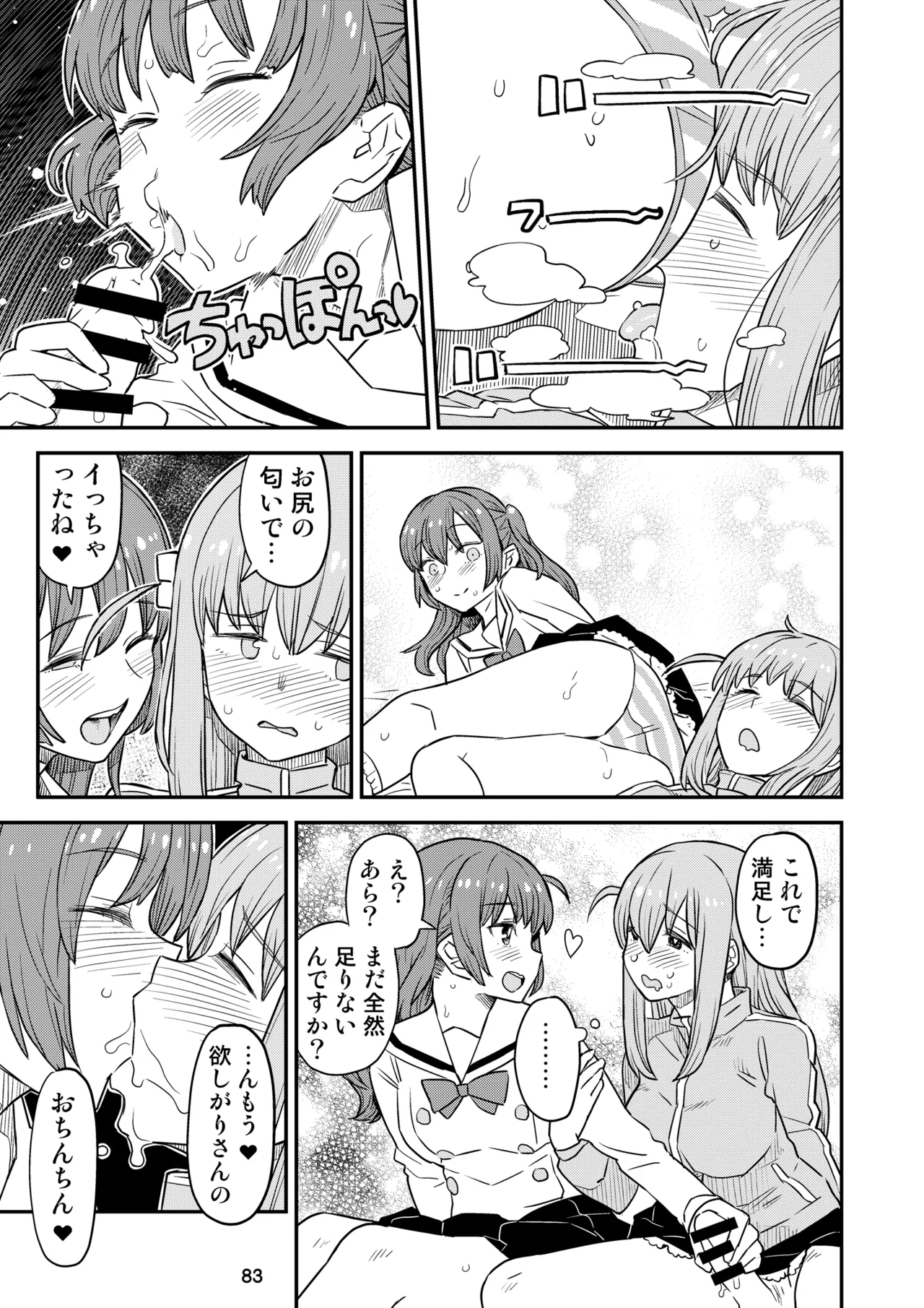 ぼざろふたなり合同 - page83