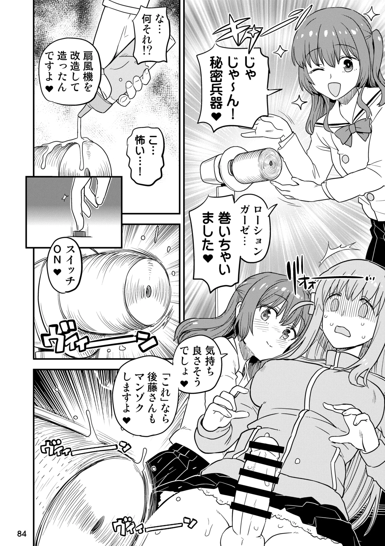 ぼざろふたなり合同 - page84