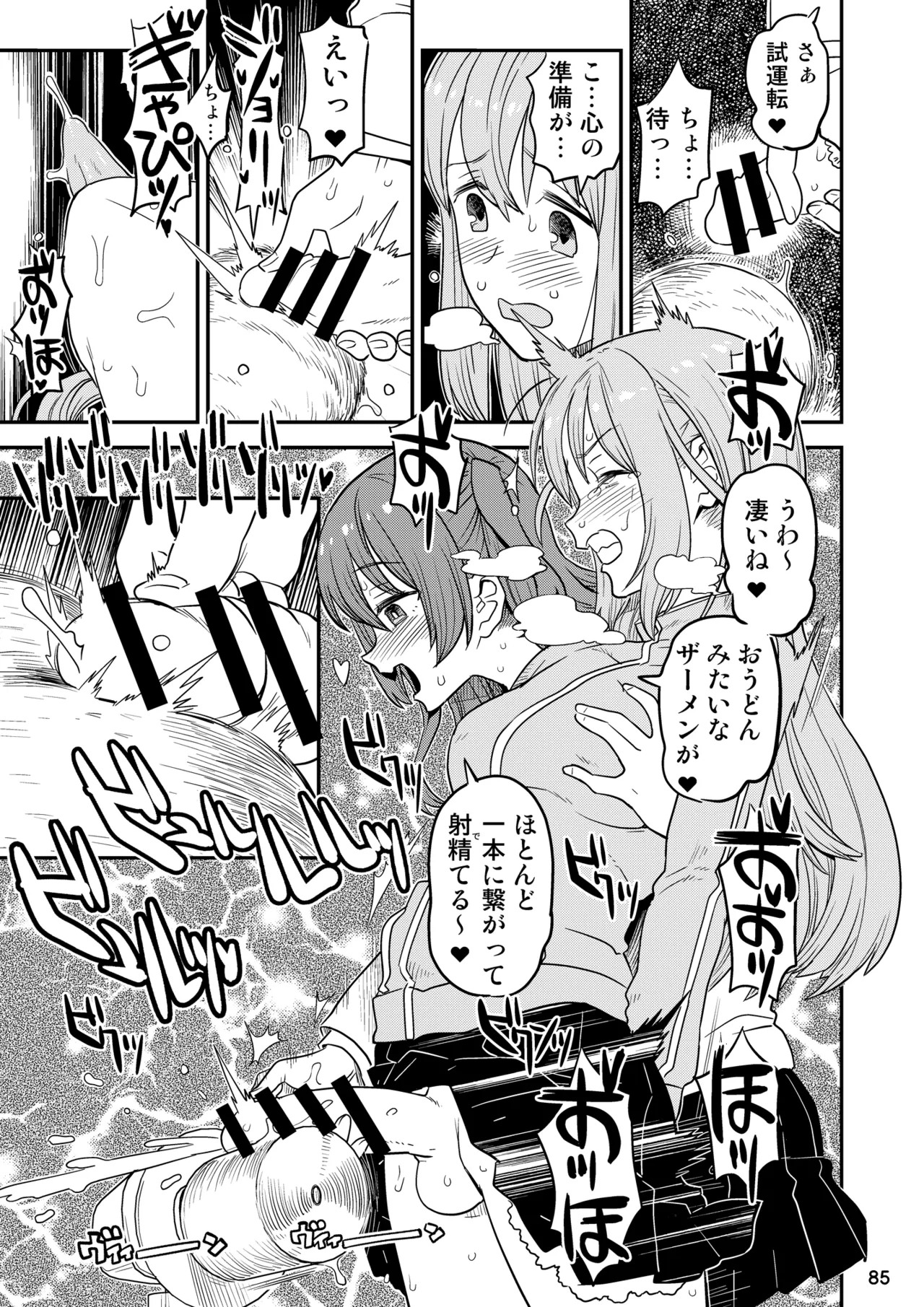 ぼざろふたなり合同 - page85
