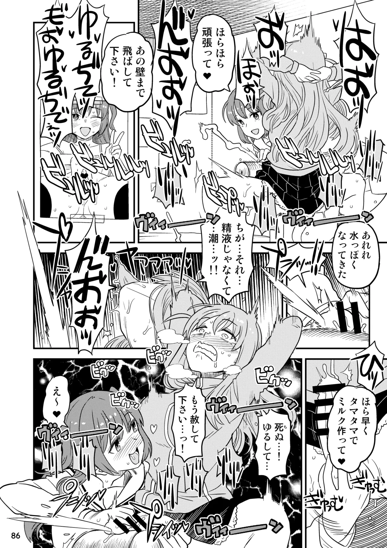 ぼざろふたなり合同 - page86