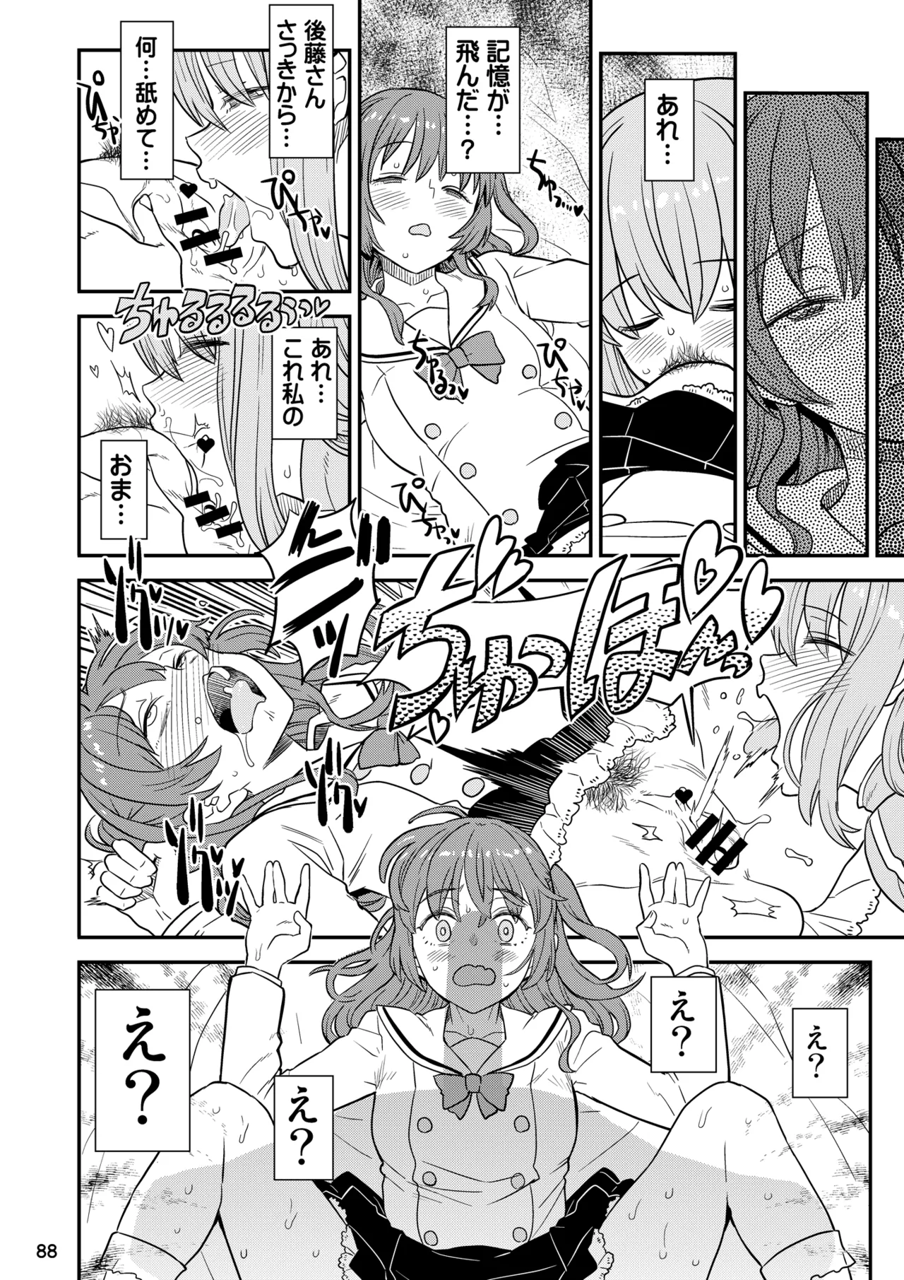 ぼざろふたなり合同 - page88