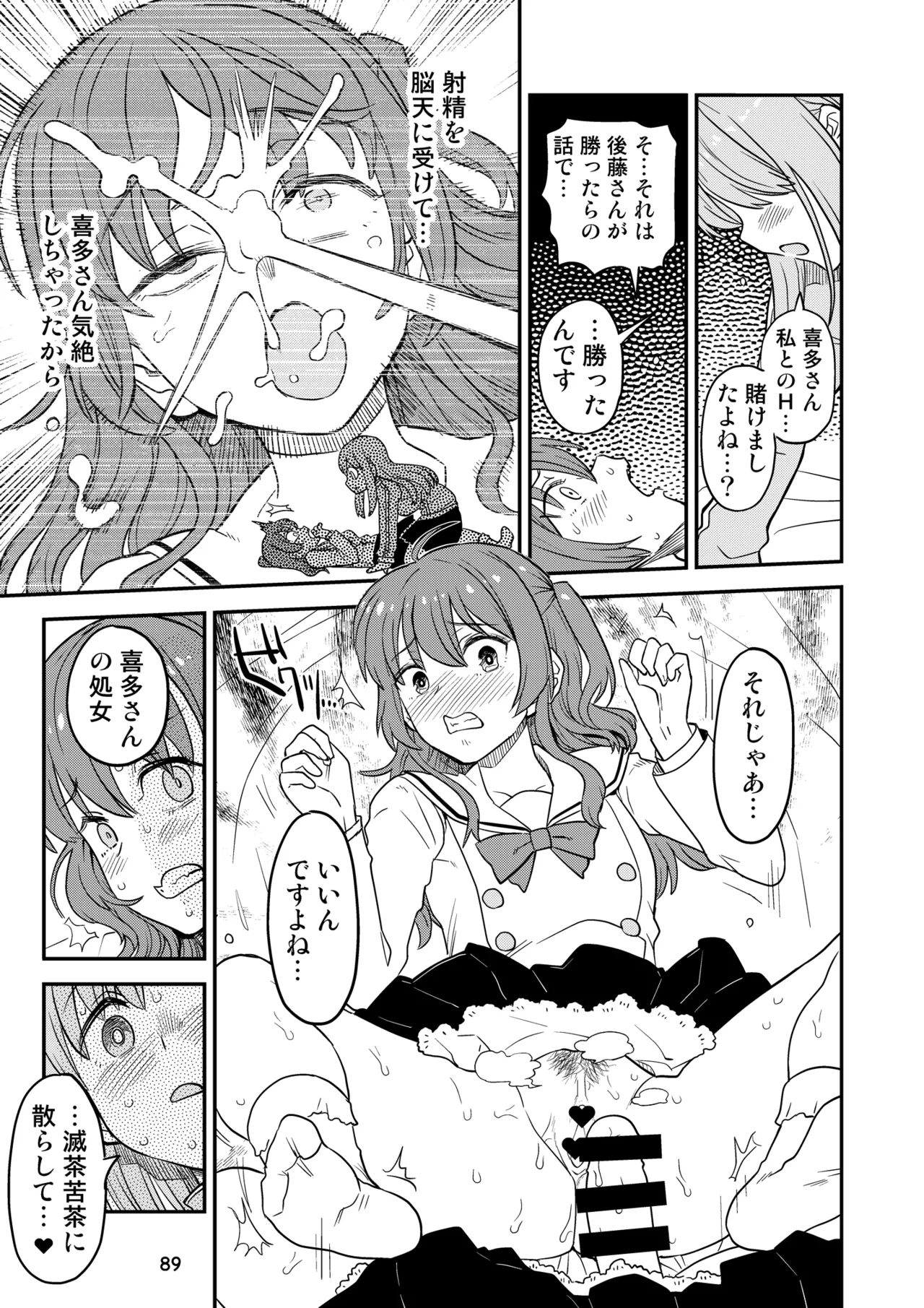 ぼざろふたなり合同 - page89