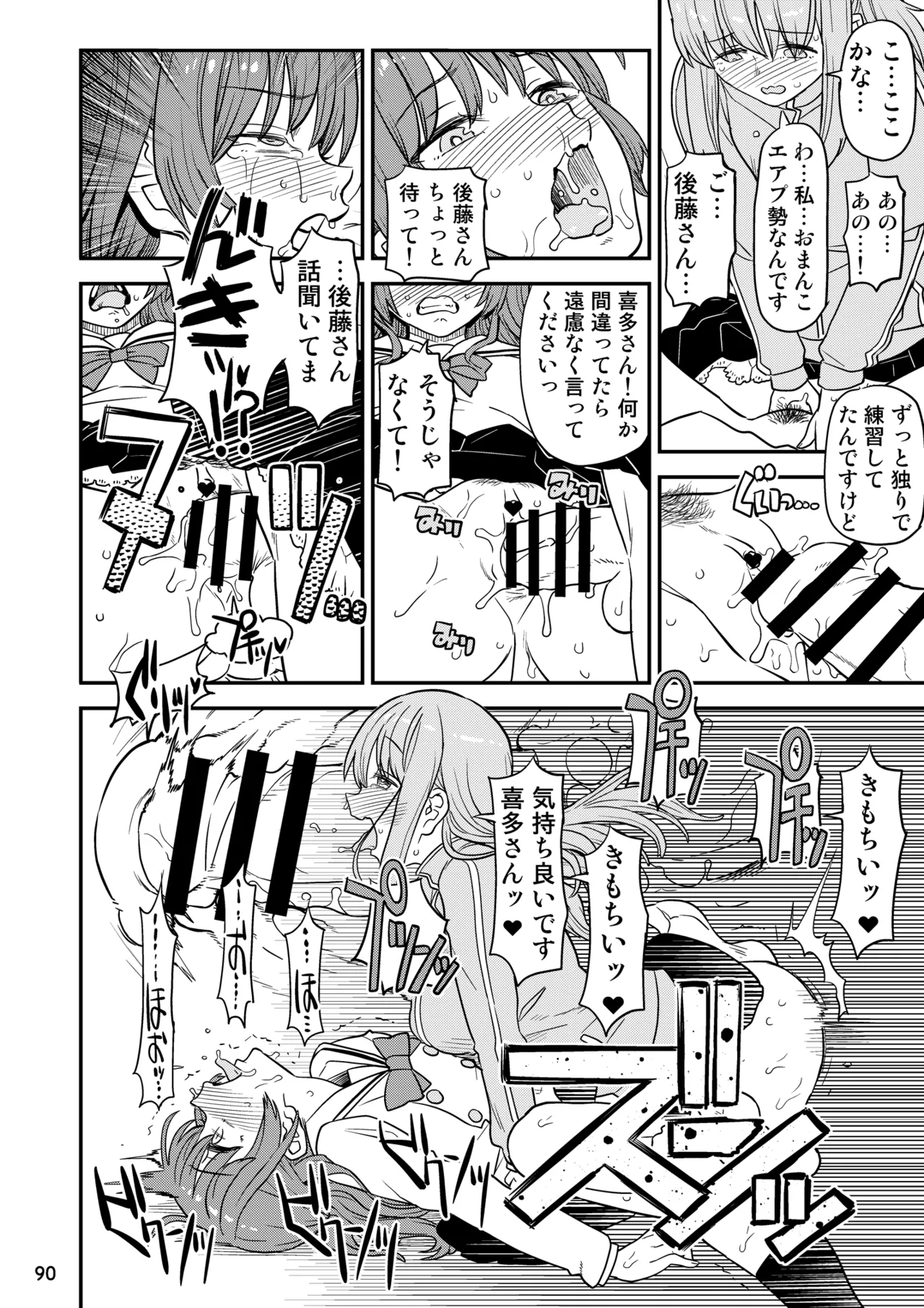 ぼざろふたなり合同 - page90