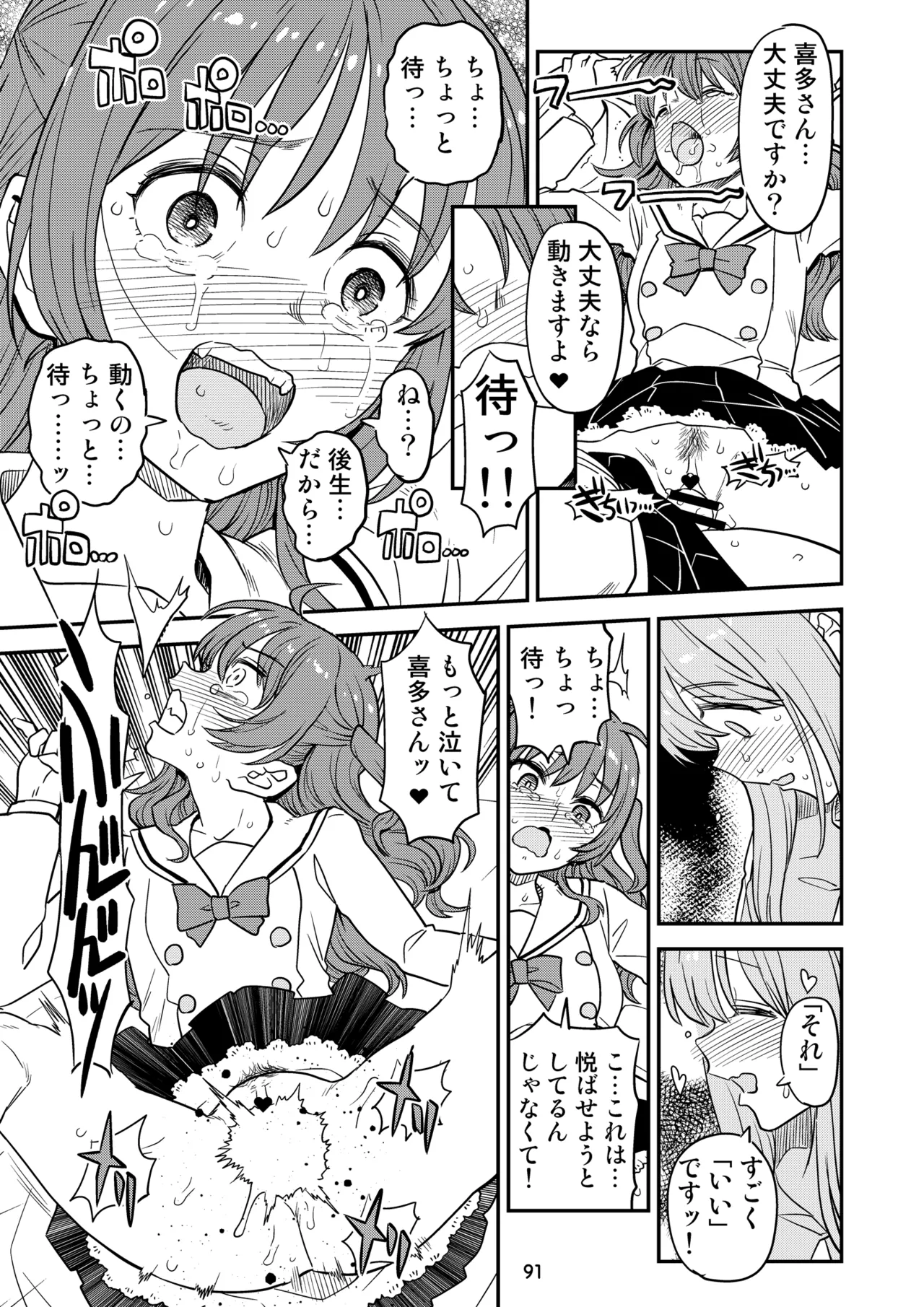 ぼざろふたなり合同 - page91