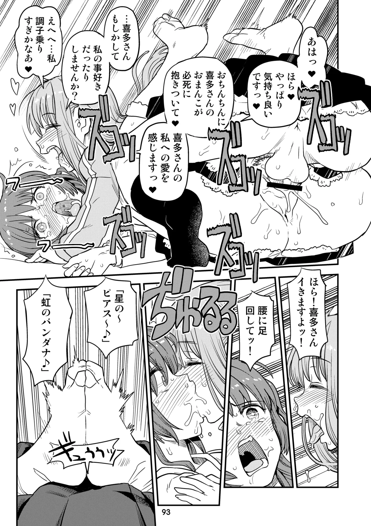 ぼざろふたなり合同 - page93