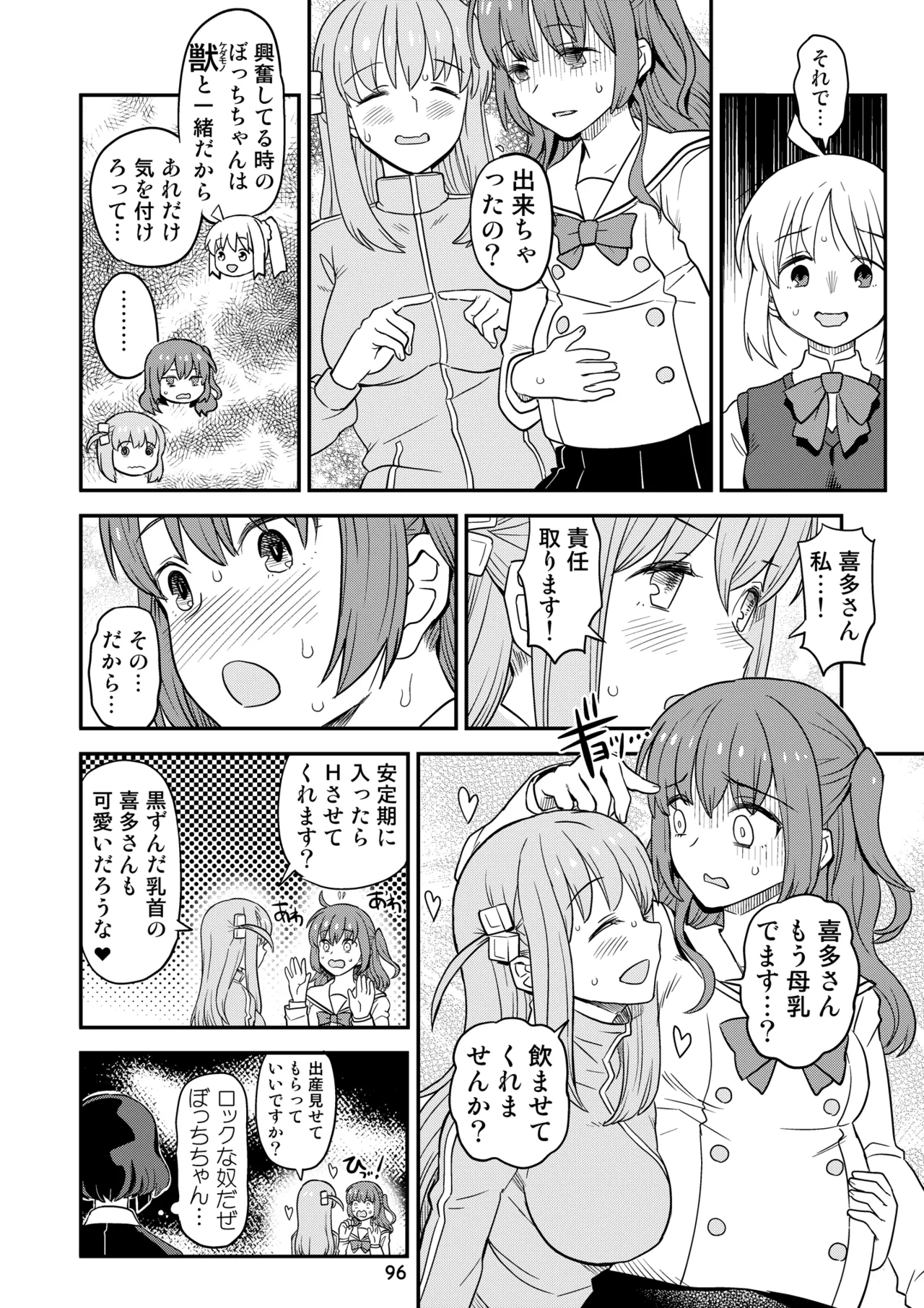 ぼざろふたなり合同 - page96