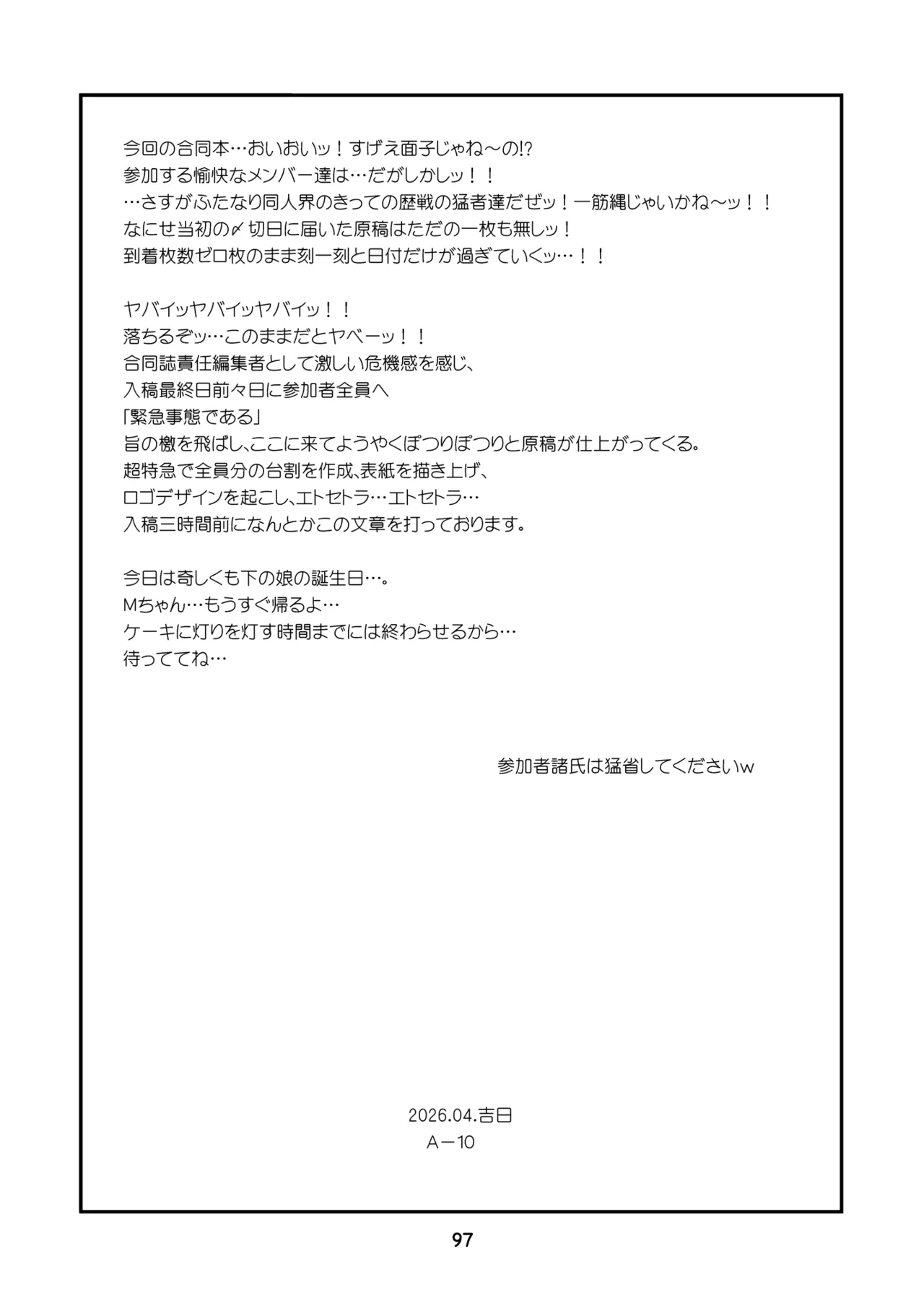 ぼざろふたなり合同 - page97