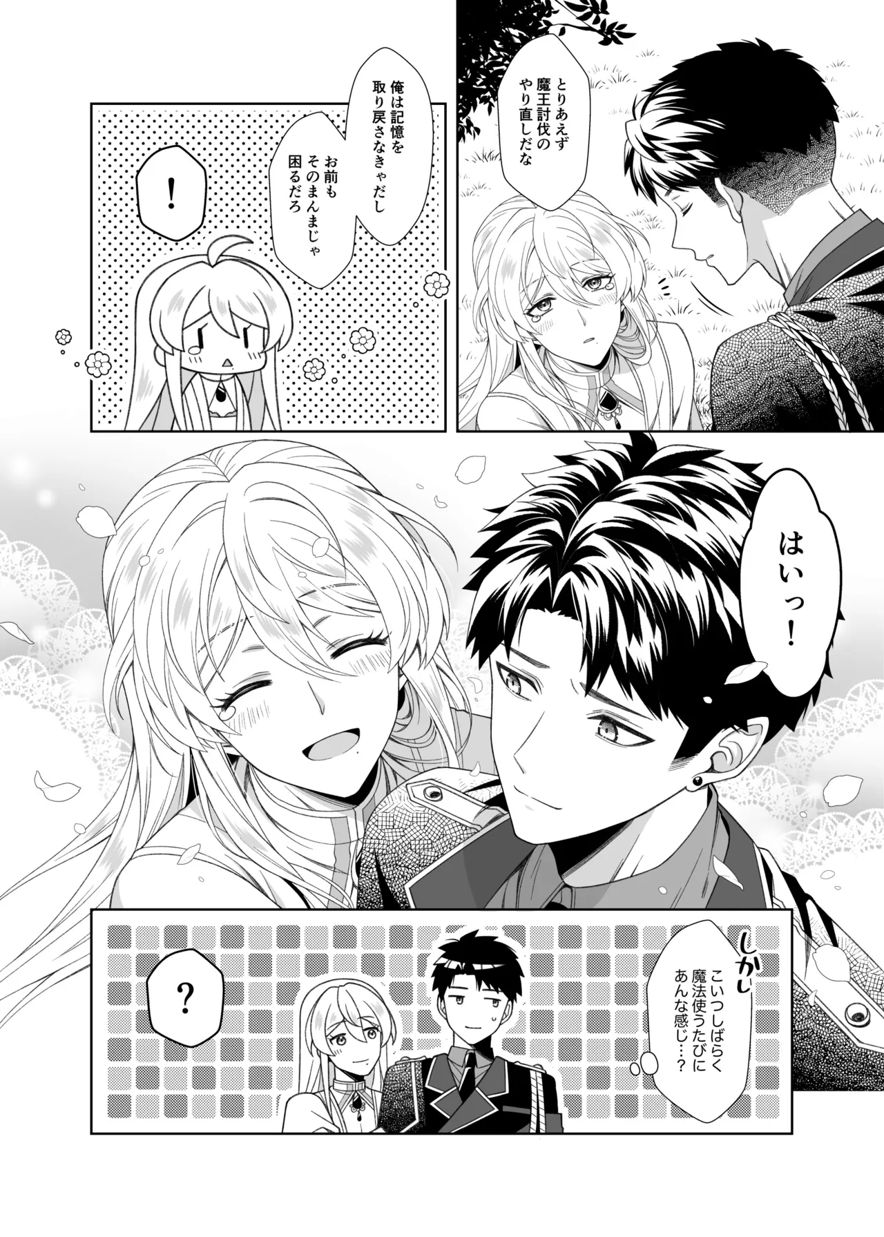 魔法のちんちん - page10