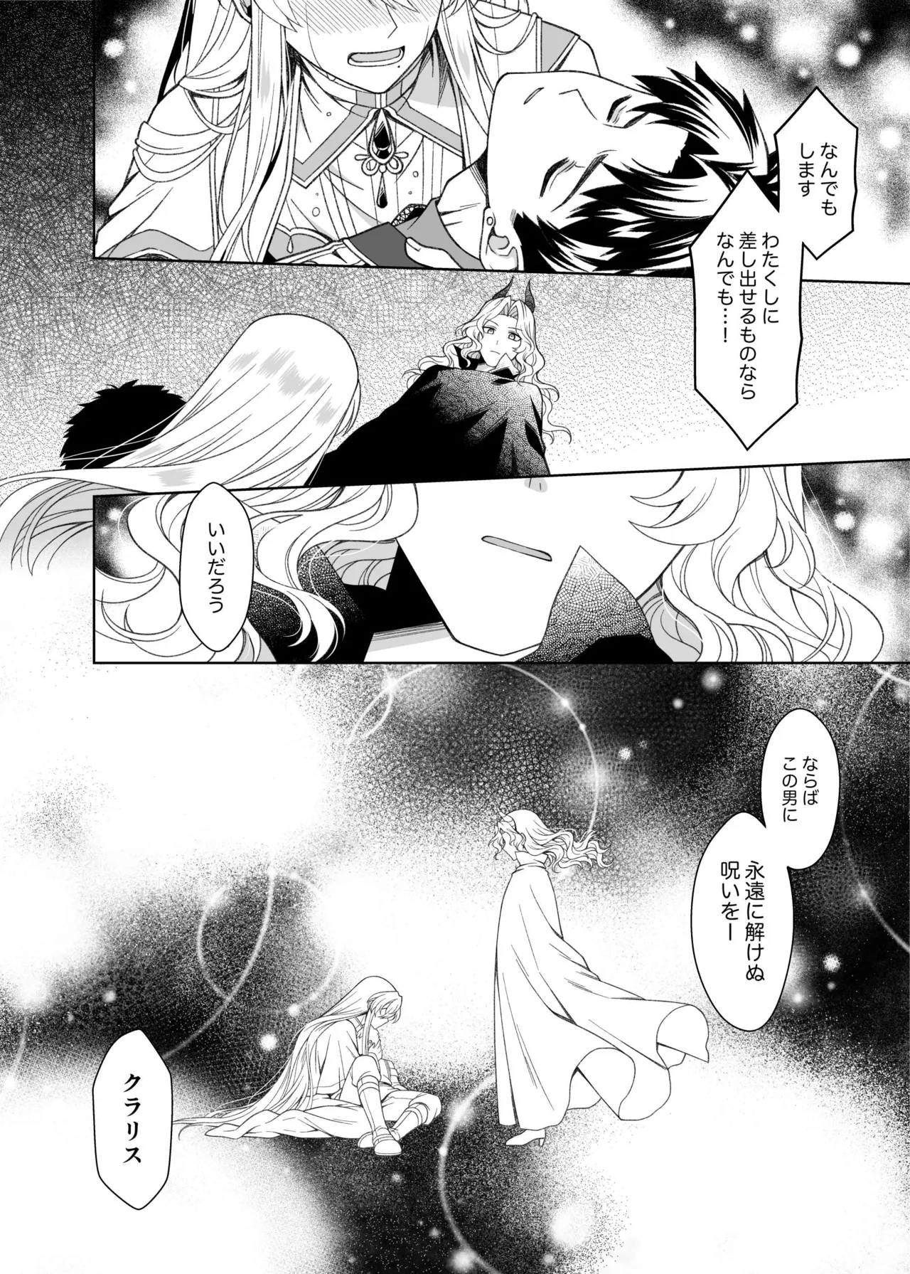 魔法のちんちん - page100