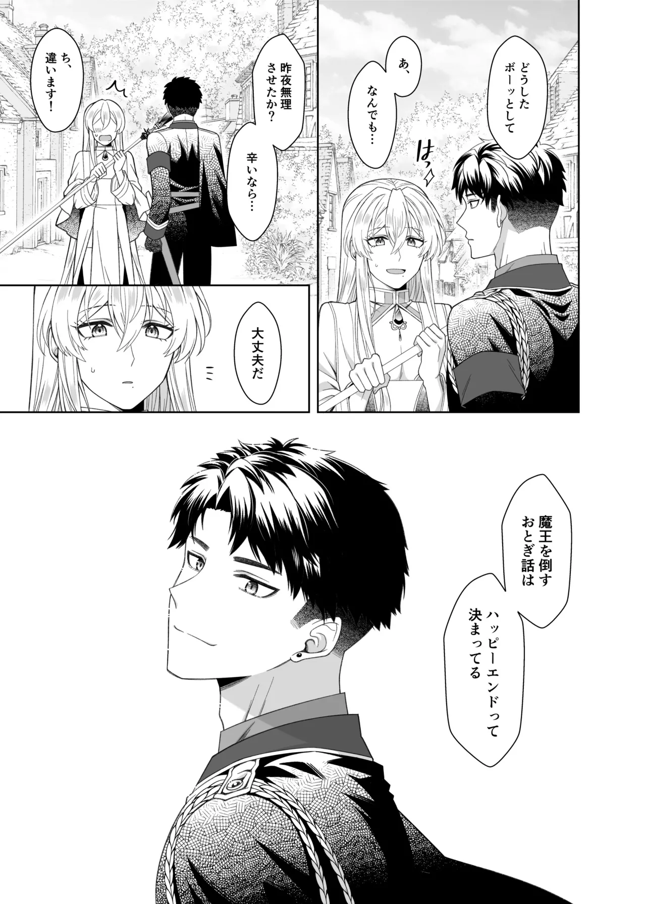 魔法のちんちん - page101