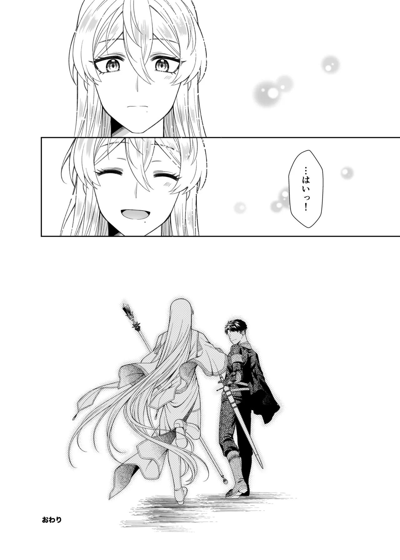 魔法のちんちん - page102