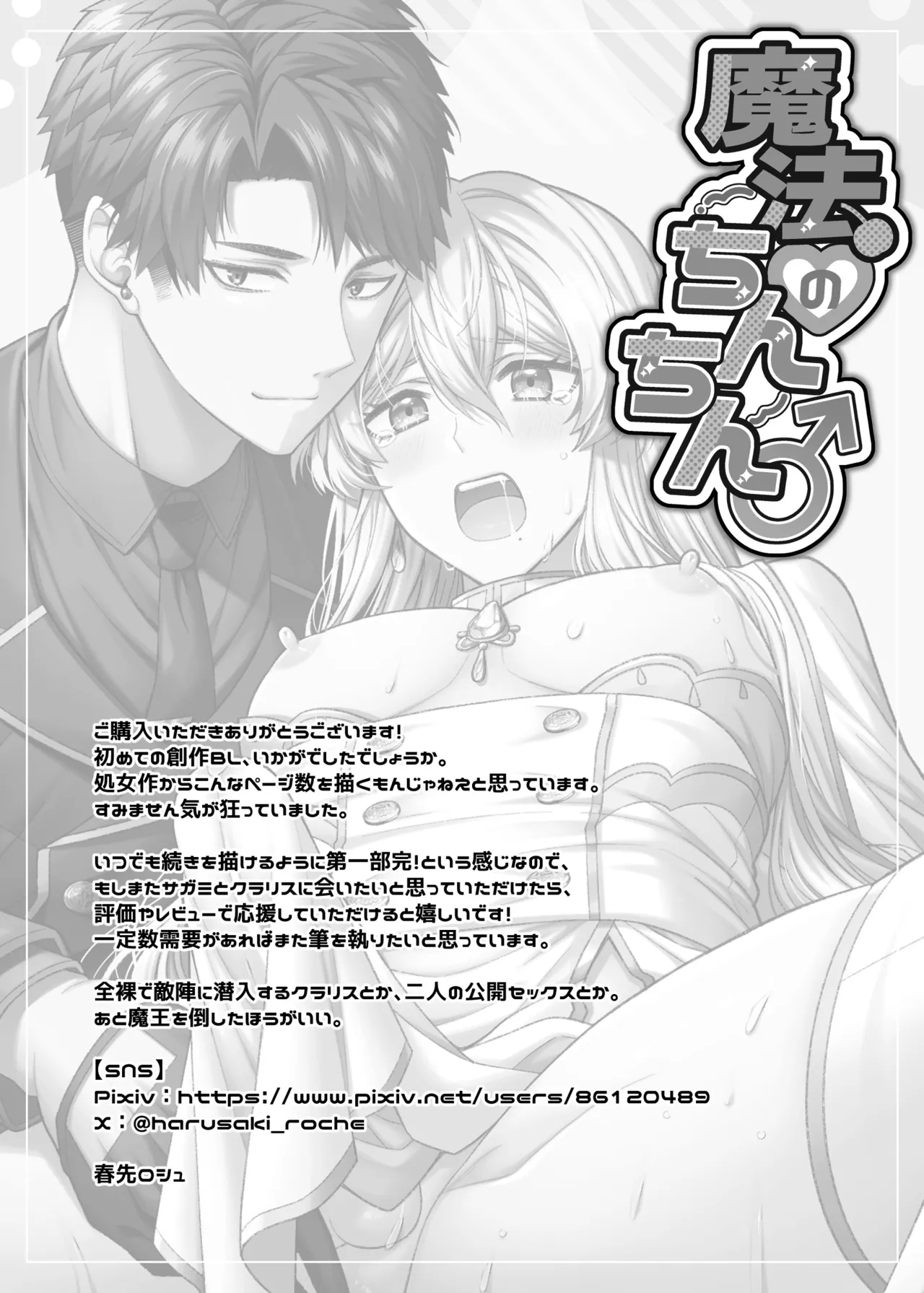 魔法のちんちん - page103