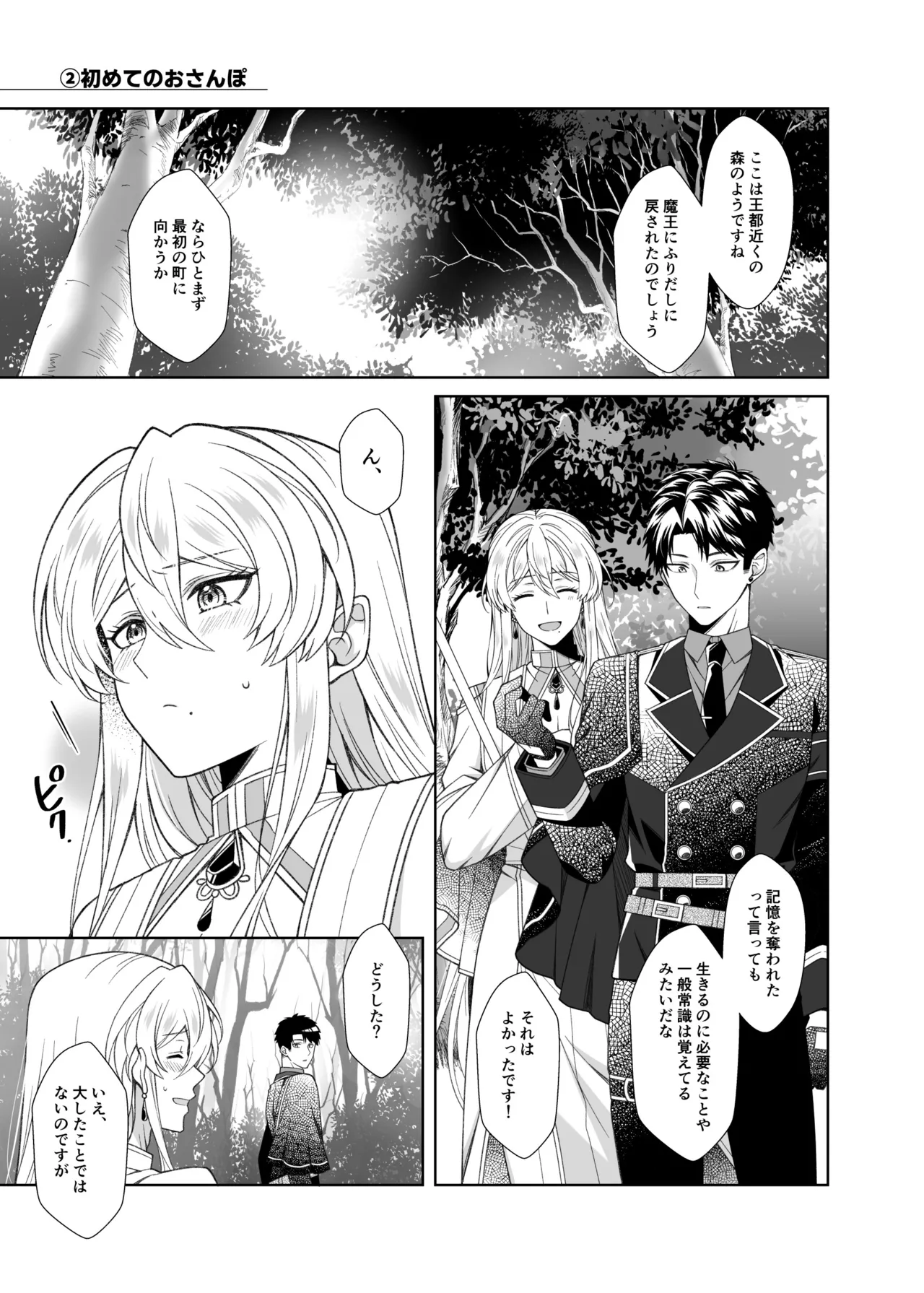 魔法のちんちん - page11